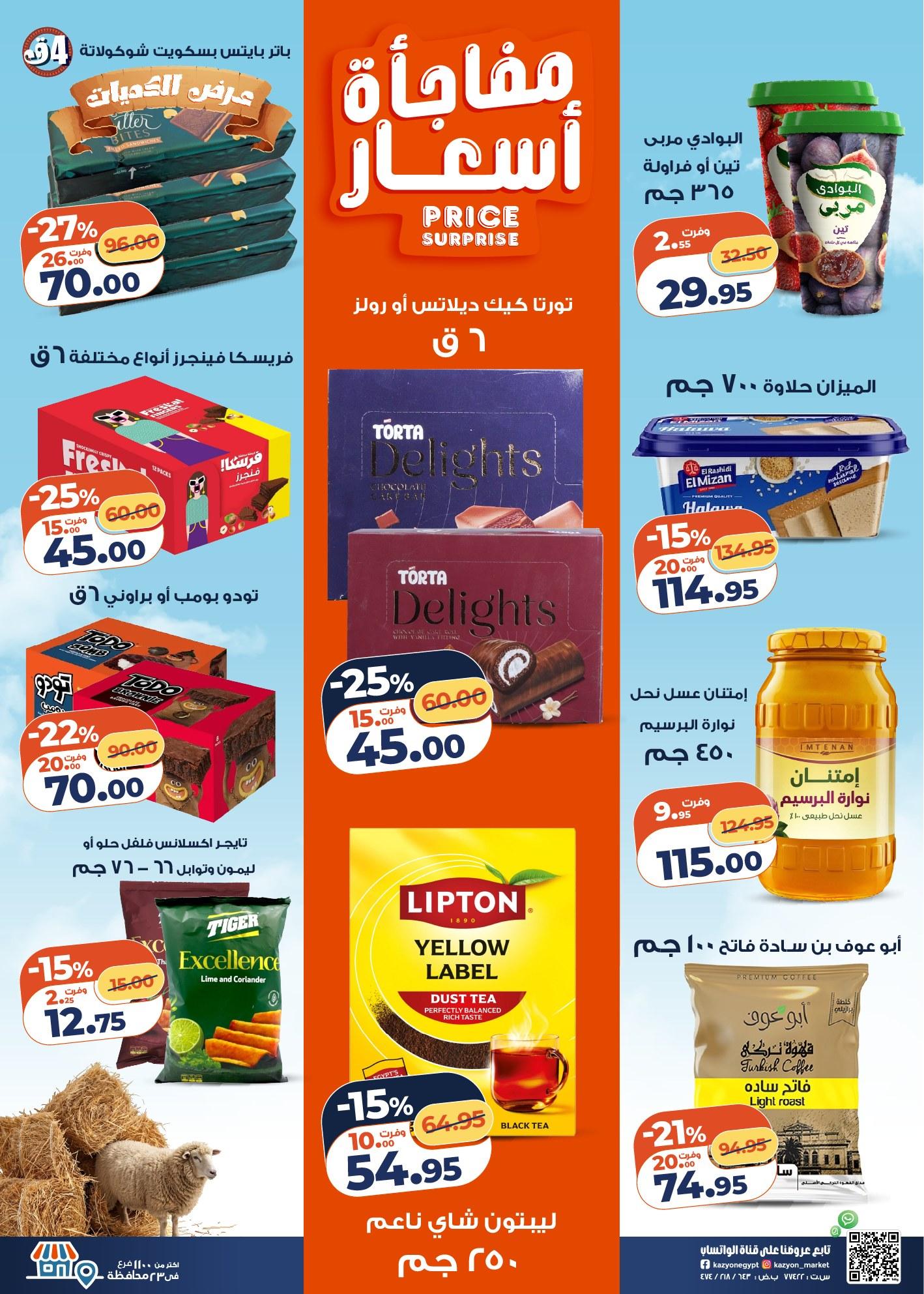 عروض كازيون 19-25 مايو 2026 صفحة 41 - kazyon offers 19-25 May 2026 page 41