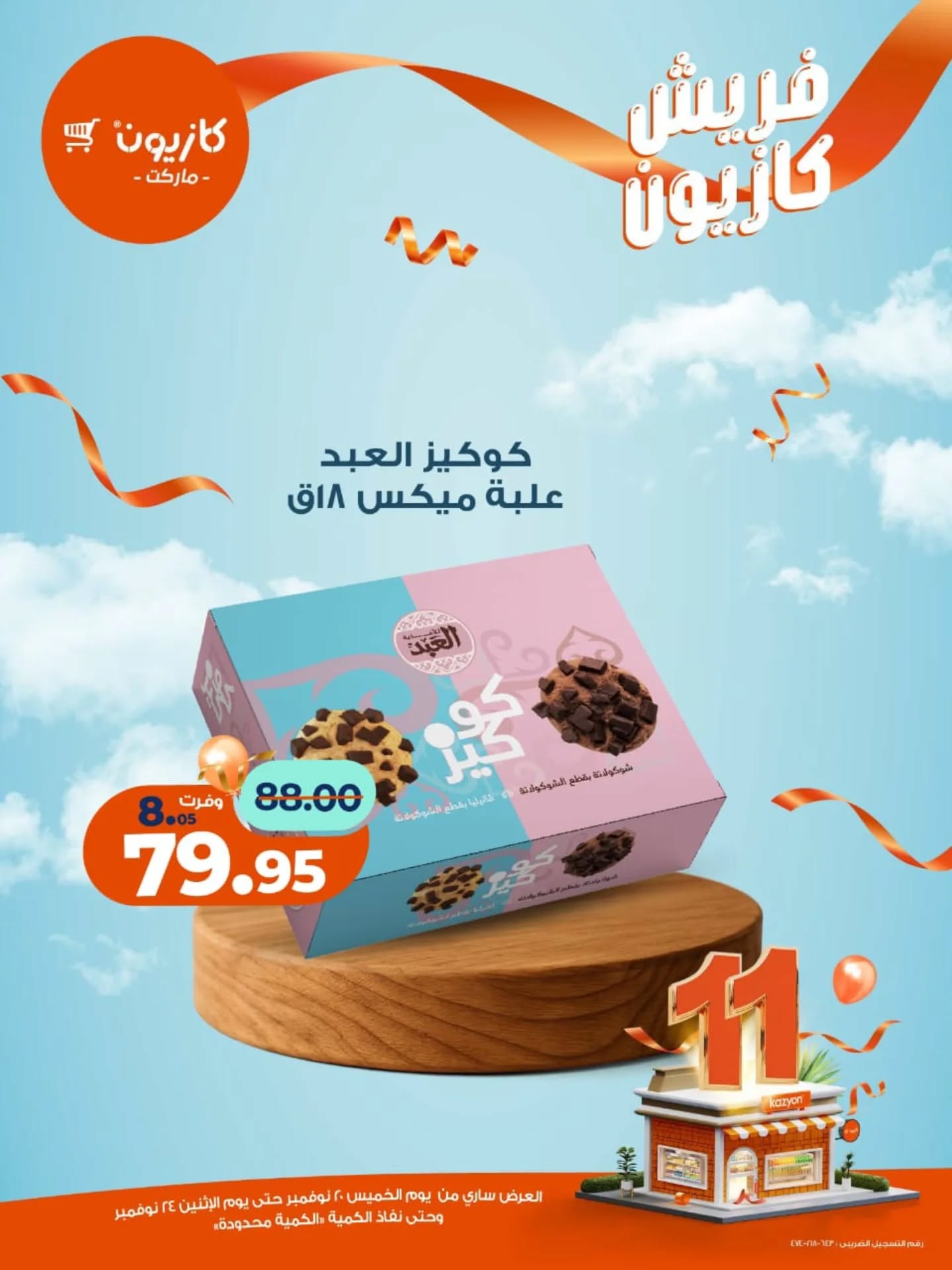 kazyon offers from 19nov to 1nov 2025 عروض كازيون من 19 نوفمبر حتى 1 نوفمبر 2025 صفحة رقم 14