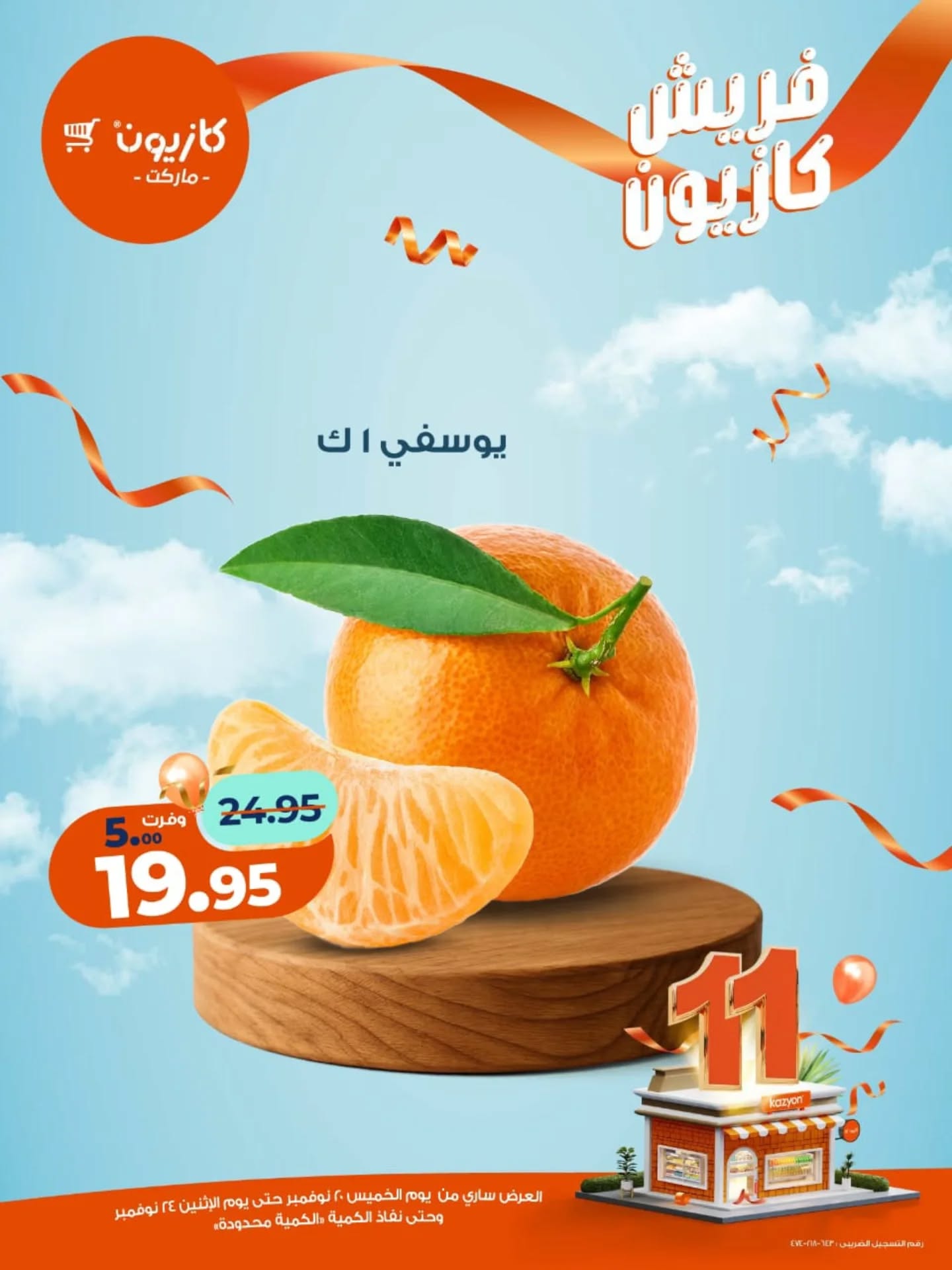 kazyon offers from 19nov to 1nov 2025 عروض كازيون من 19 نوفمبر حتى 1 نوفمبر 2025 صفحة رقم 5