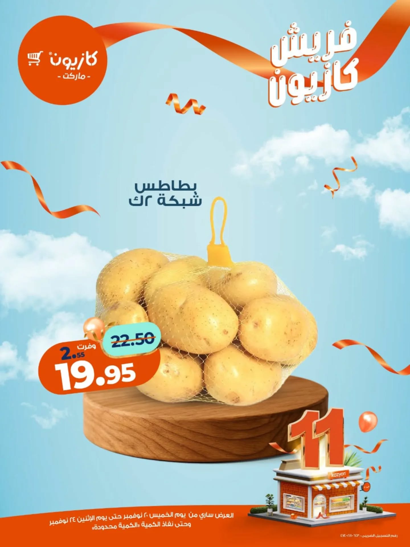 kazyon offers from 19nov to 1nov 2025 عروض كازيون من 19 نوفمبر حتى 1 نوفمبر 2025 صفحة رقم 7