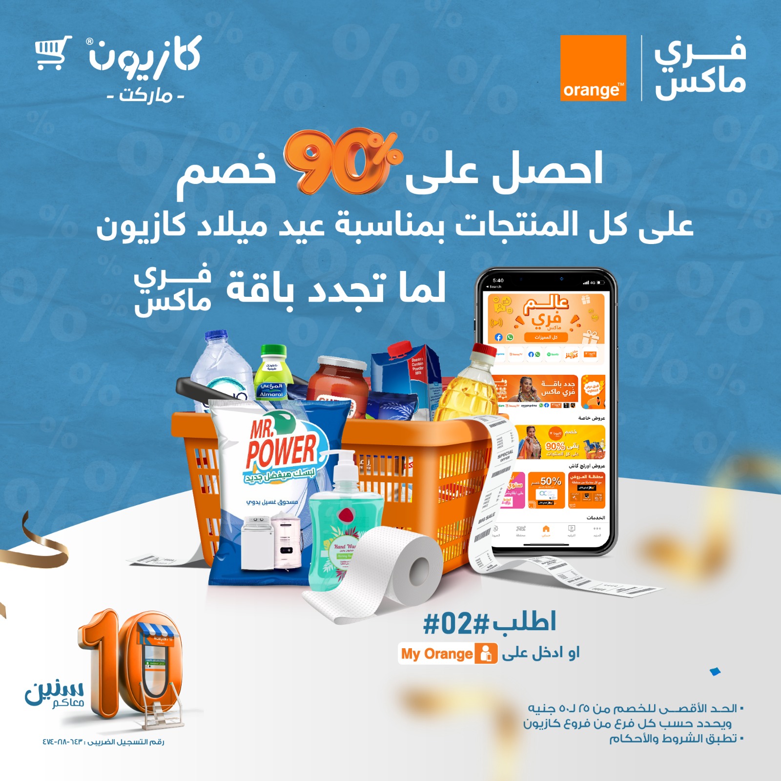 kazyon offers from 19nov to 26nov 2024 عروض كازيون من 19 نوفمبر حتى 26 نوفمبر 2024 صفحة رقم 5