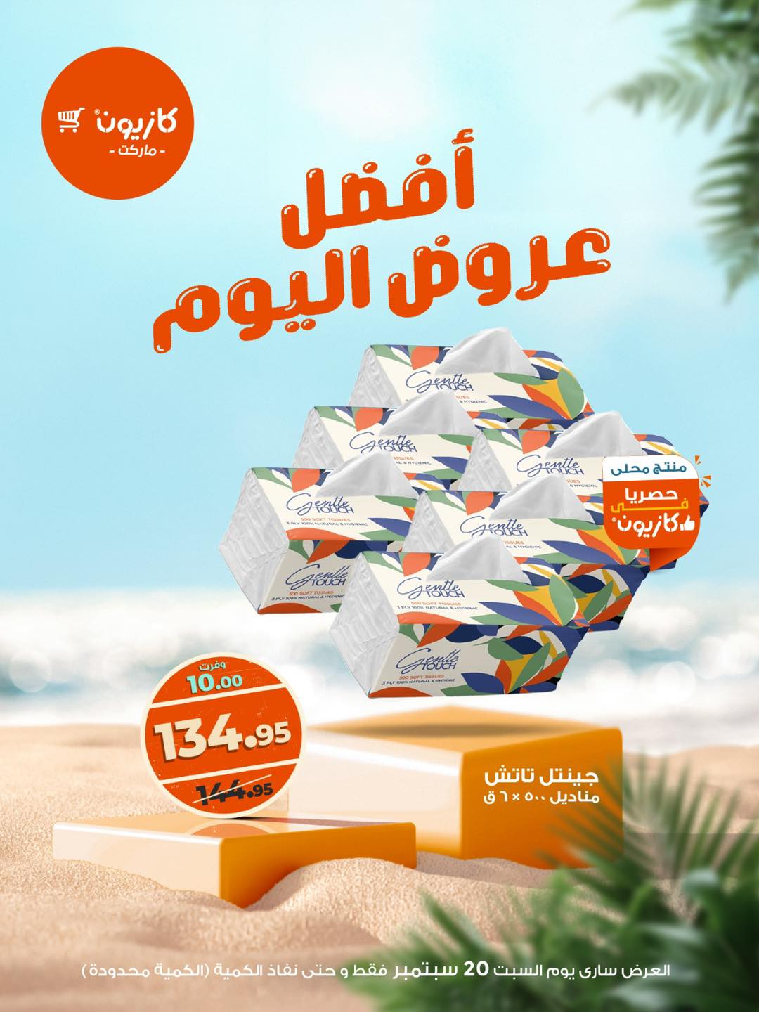 kazyon offers from 19sep to 2sep 2025 عروض كازيون من 19 سبتمبر حتى 2 سبتمبر 2025 صفحة رقم 3