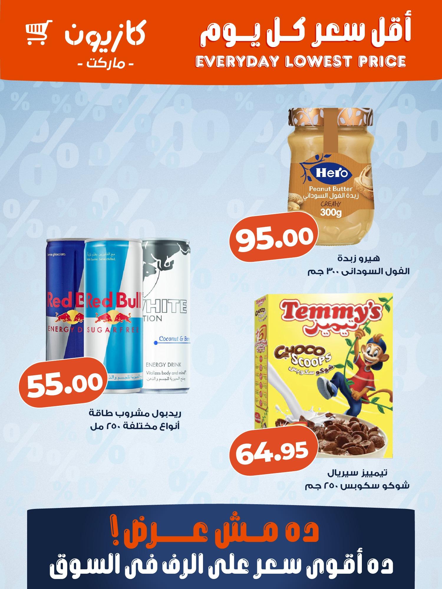 عروض كازيون 1-7 إبريل 2026 صفحة 2