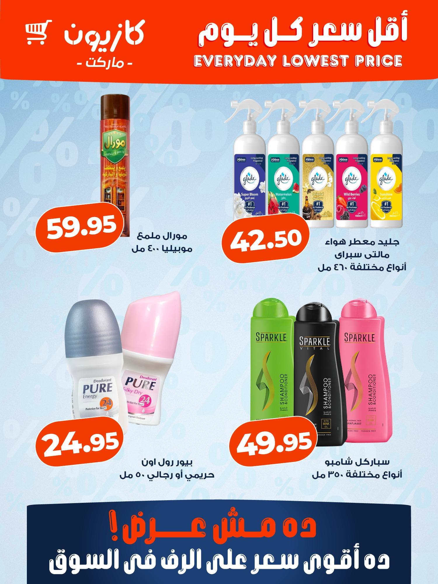 عروض كازيون 1-7 إبريل 2026 صفحة 3