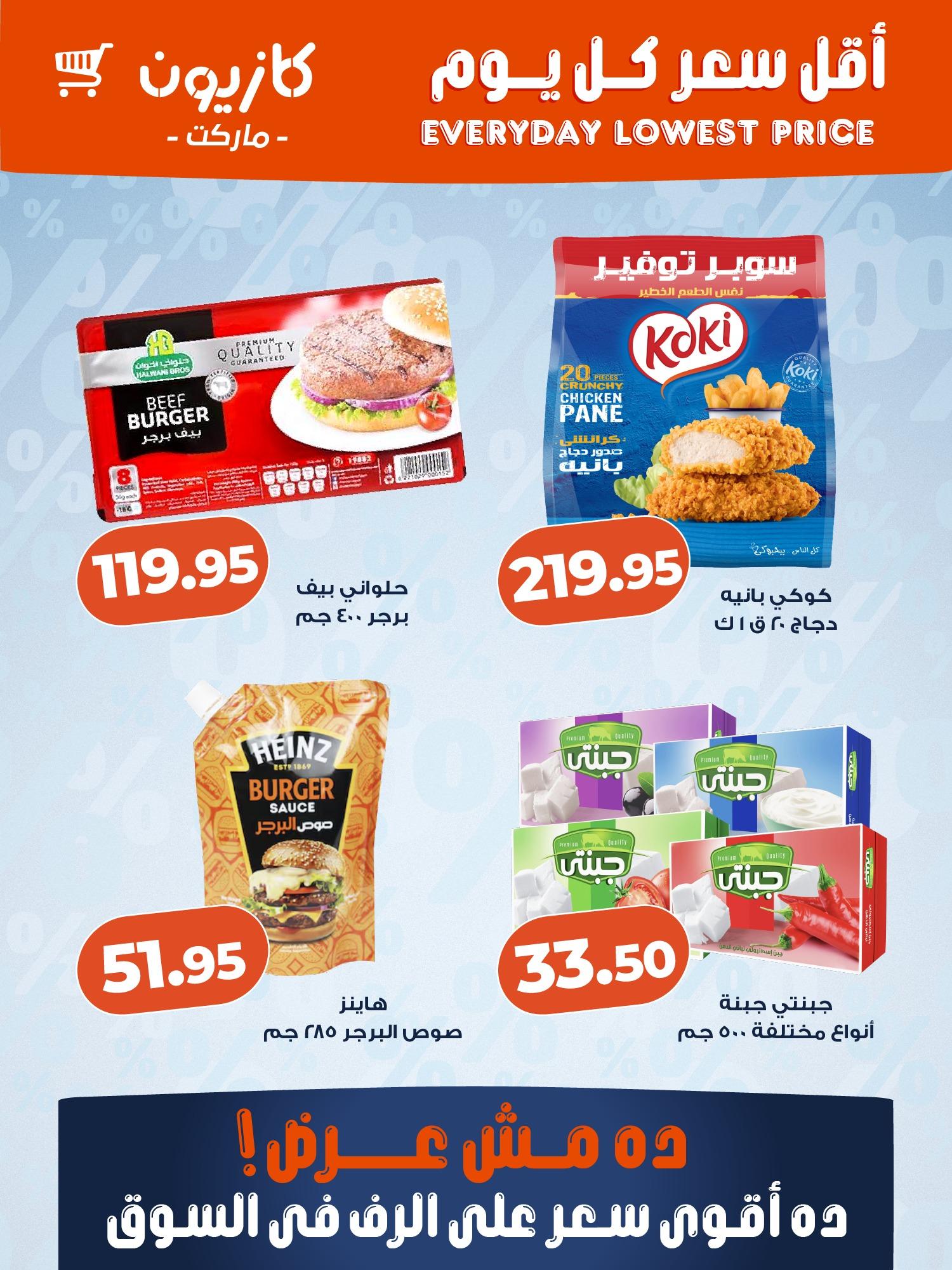 عروض كازيون 1-7 إبريل 2026 صفحة 4