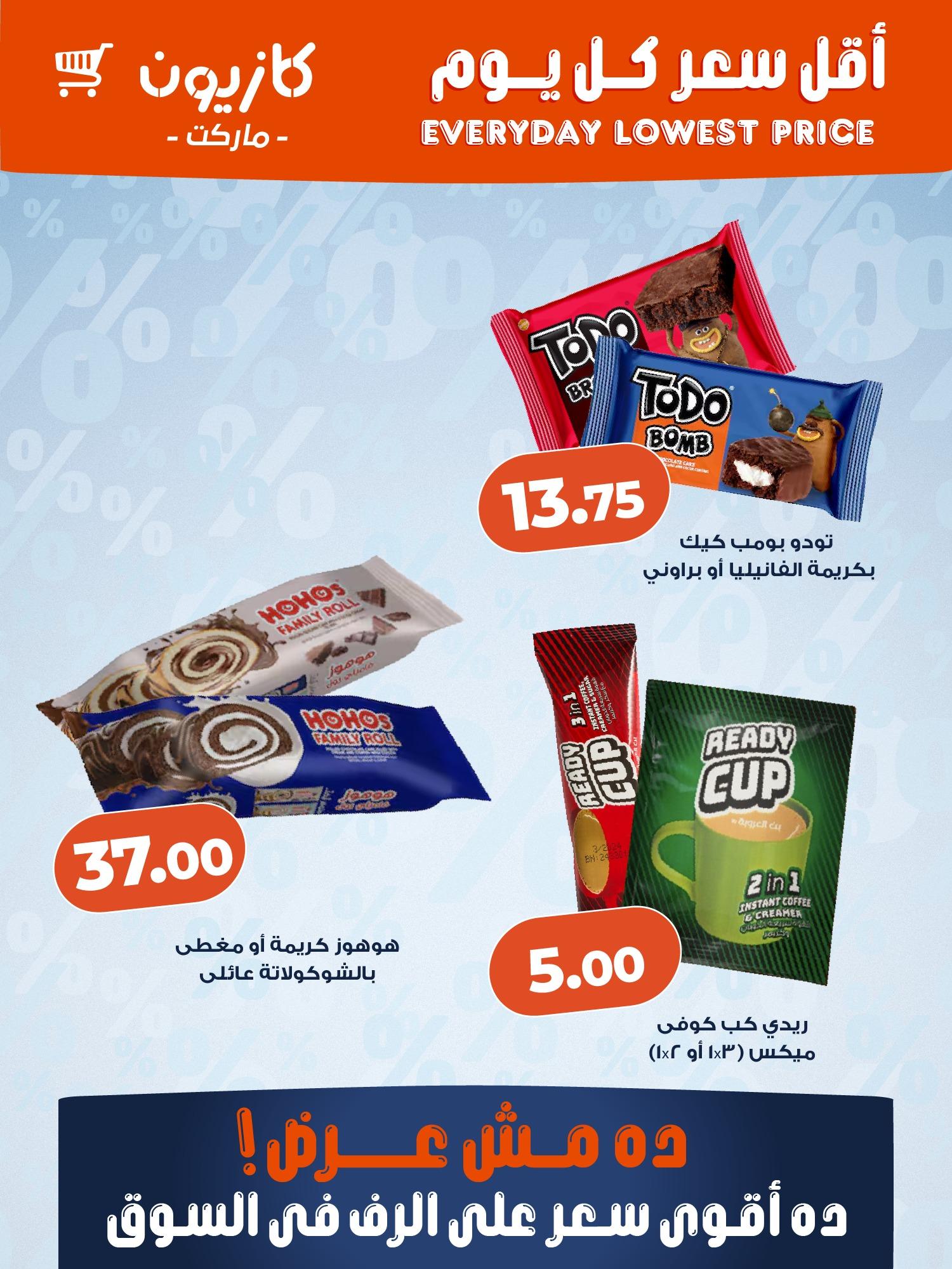 عروض كازيون 1-7 إبريل 2026 صفحة 6