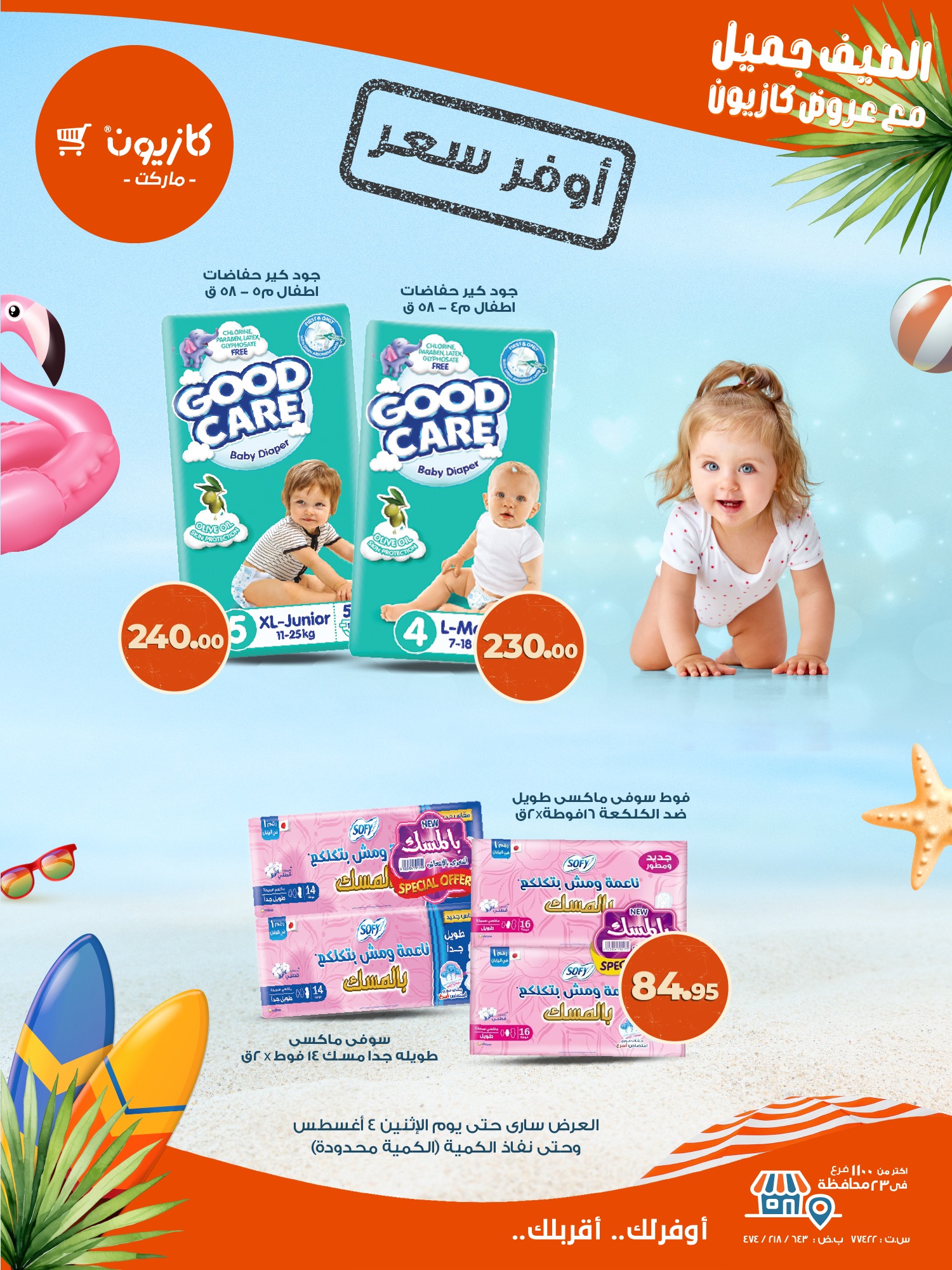 kazyon offers from 1aug to 1aug 2025 عروض كازيون من 1 أغسطس حتى 1 أغسطس 2025 صفحة رقم 2