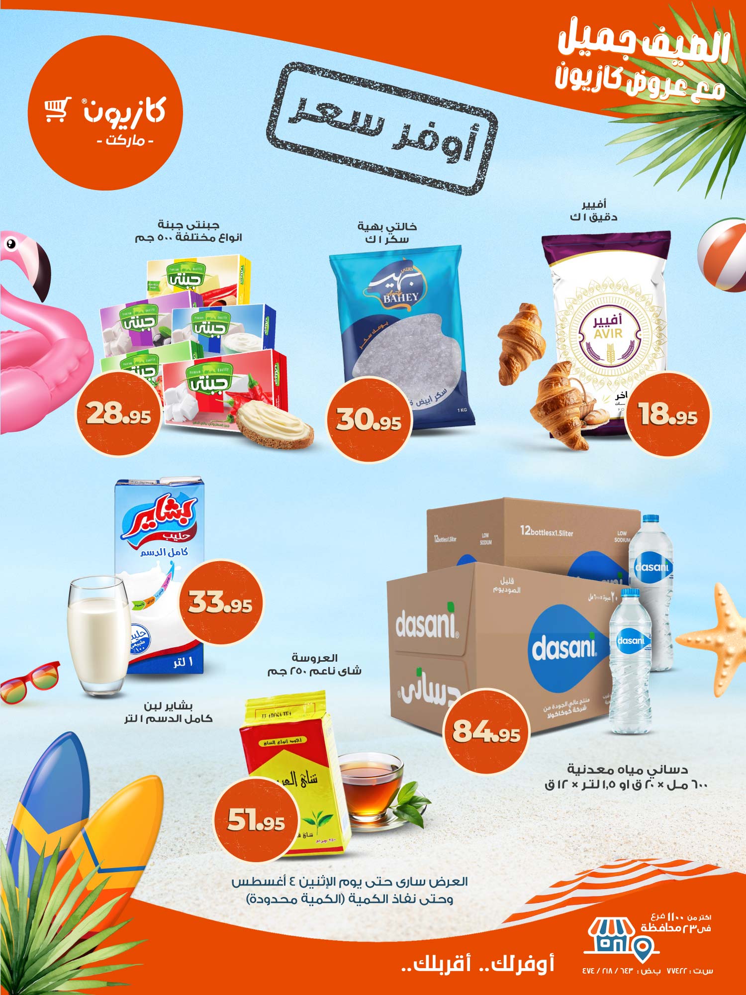 kazyon offers from 1aug to 1aug 2025 عروض كازيون من 1 أغسطس حتى 1 أغسطس 2025 صفحة رقم 8