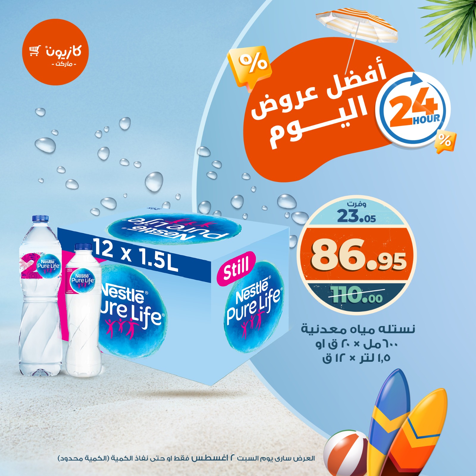 kazyon offers from 1aug to 5aug 2025 عروض كازيون من 1 أغسطس حتى 5 أغسطس 2025 صفحة رقم 1