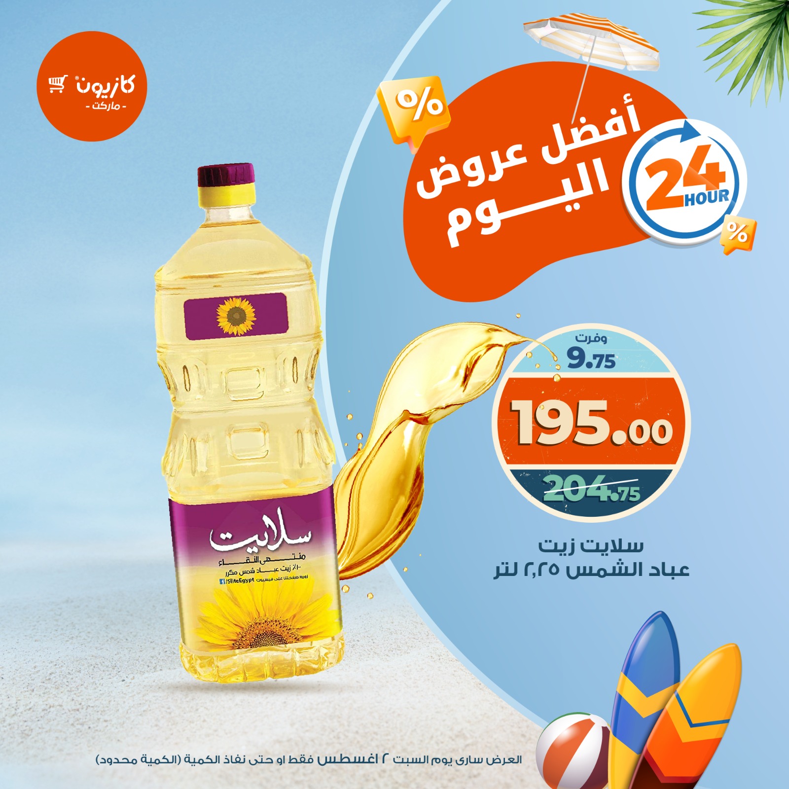 kazyon offers from 1aug to 5aug 2025 عروض كازيون من 1 أغسطس حتى 5 أغسطس 2025 صفحة رقم 2