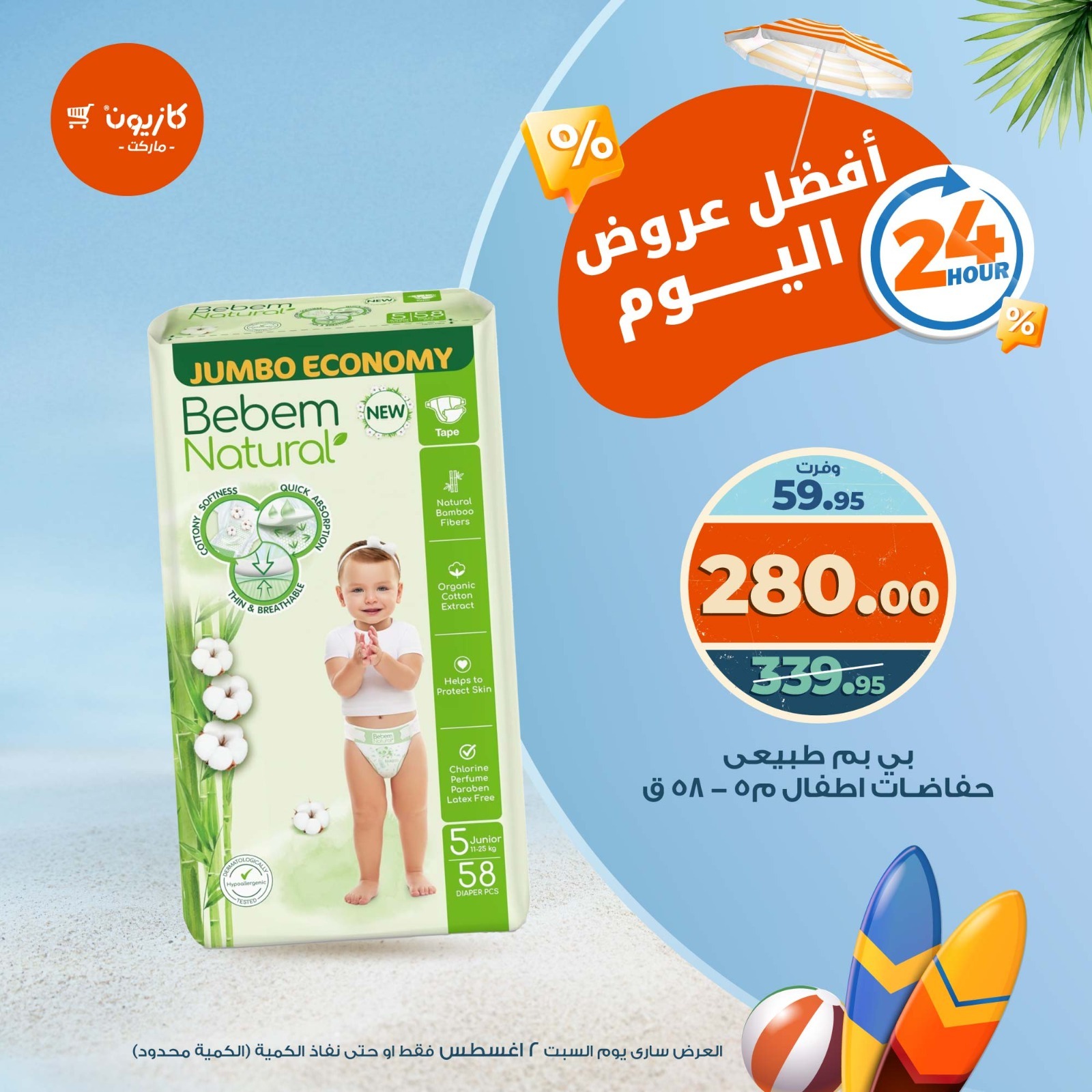 kazyon offers from 1aug to 5aug 2025 عروض كازيون من 1 أغسطس حتى 5 أغسطس 2025 صفحة رقم 3