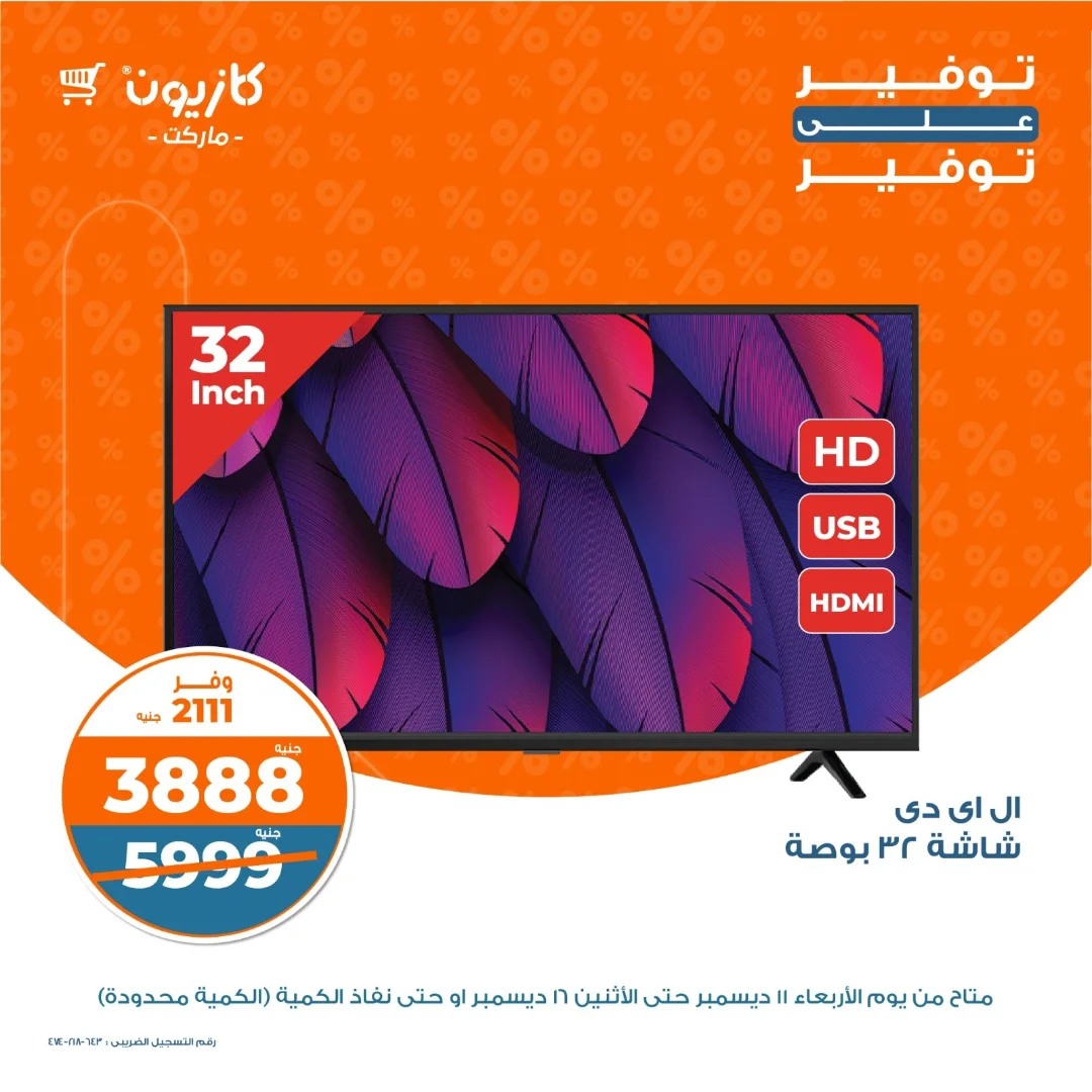 kazyon offers from 1dec to 12dec 2024 عروض كازيون من 1 ديسمبر حتى 12 ديسمبر 2024 صفحة رقم 2