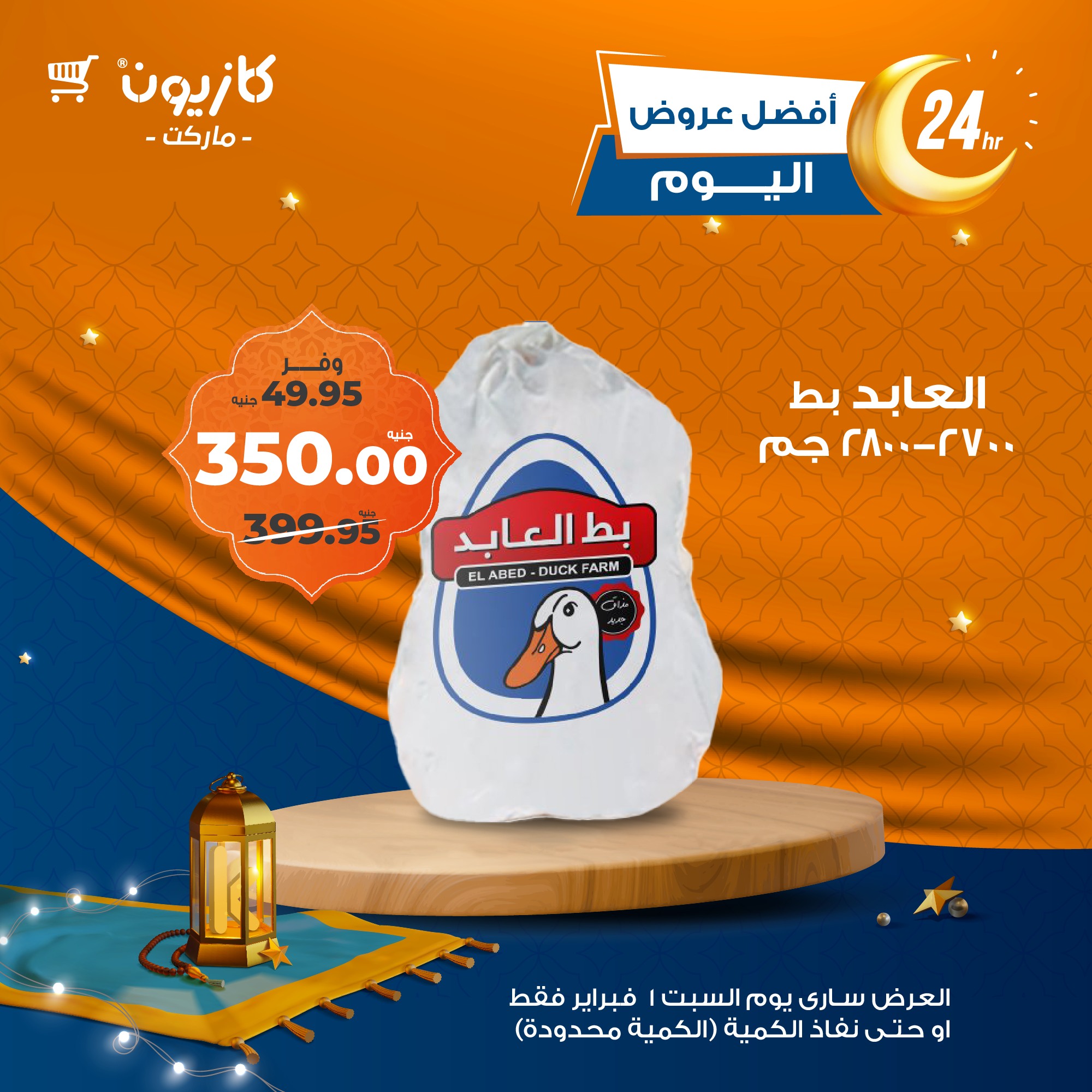 kazyon offers from 1feb to 1feb 2025 عروض كازيون من 1 فبراير حتى 1 فبراير 2025 صفحة رقم 2