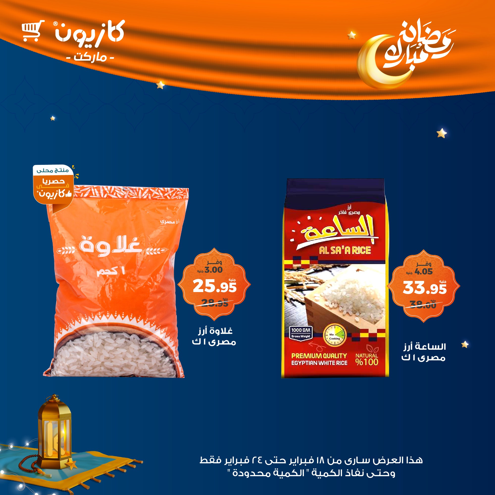 kazyon offers from 1feb to 24feb 2025 عروض كازيون من 1 فبراير حتى 24 فبراير 2025 صفحة رقم 10