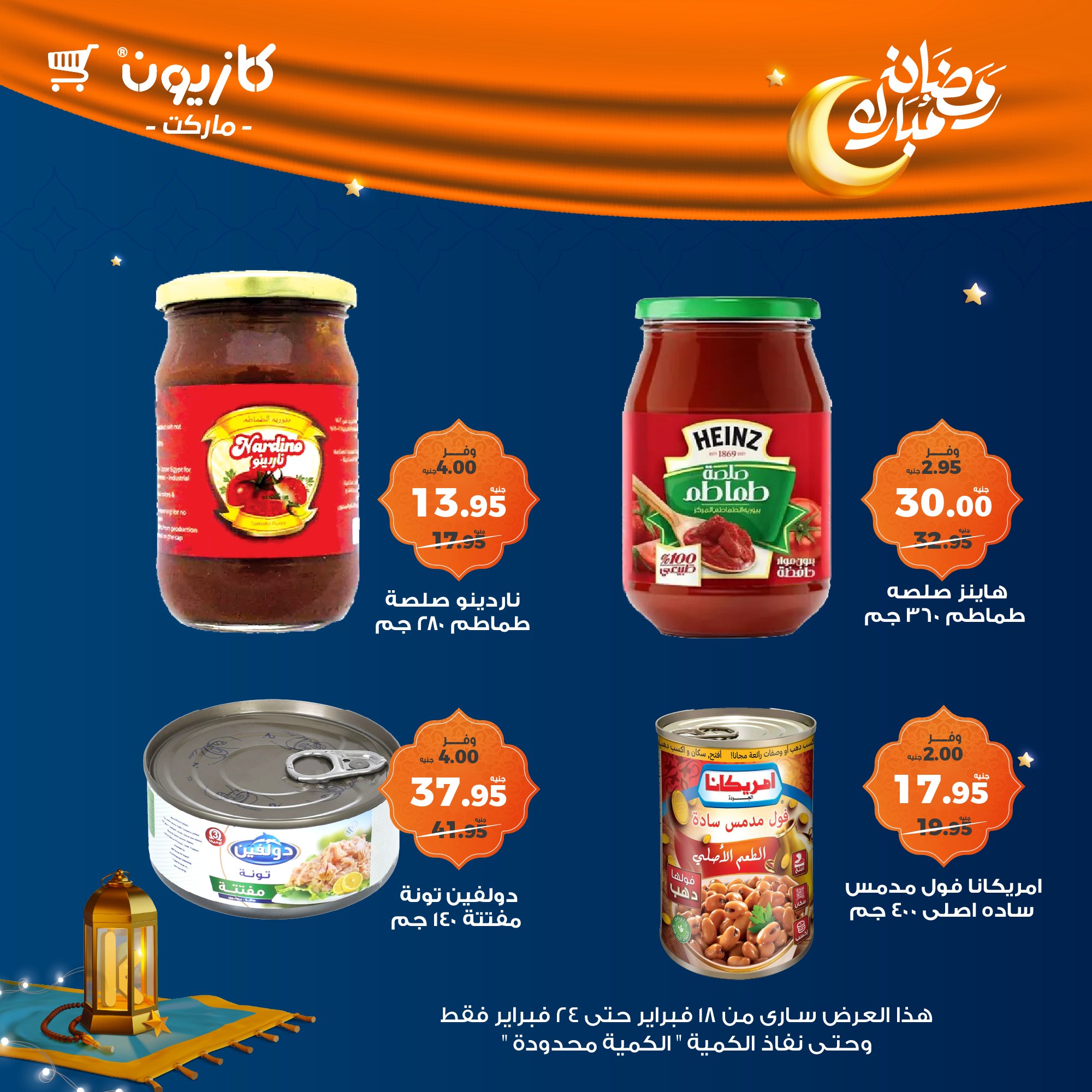 kazyon offers from 1feb to 24feb 2025 عروض كازيون من 1 فبراير حتى 24 فبراير 2025 صفحة رقم 11