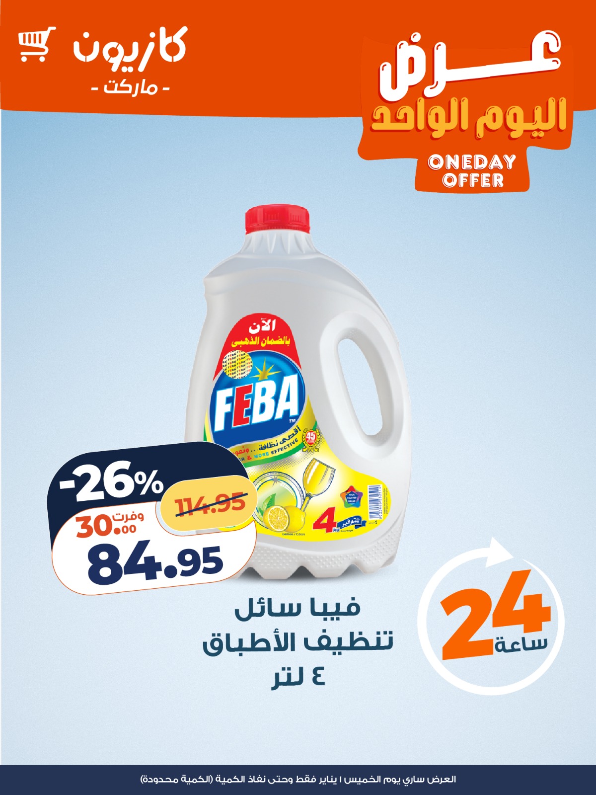 عروض كازيون صفحة رقم 5