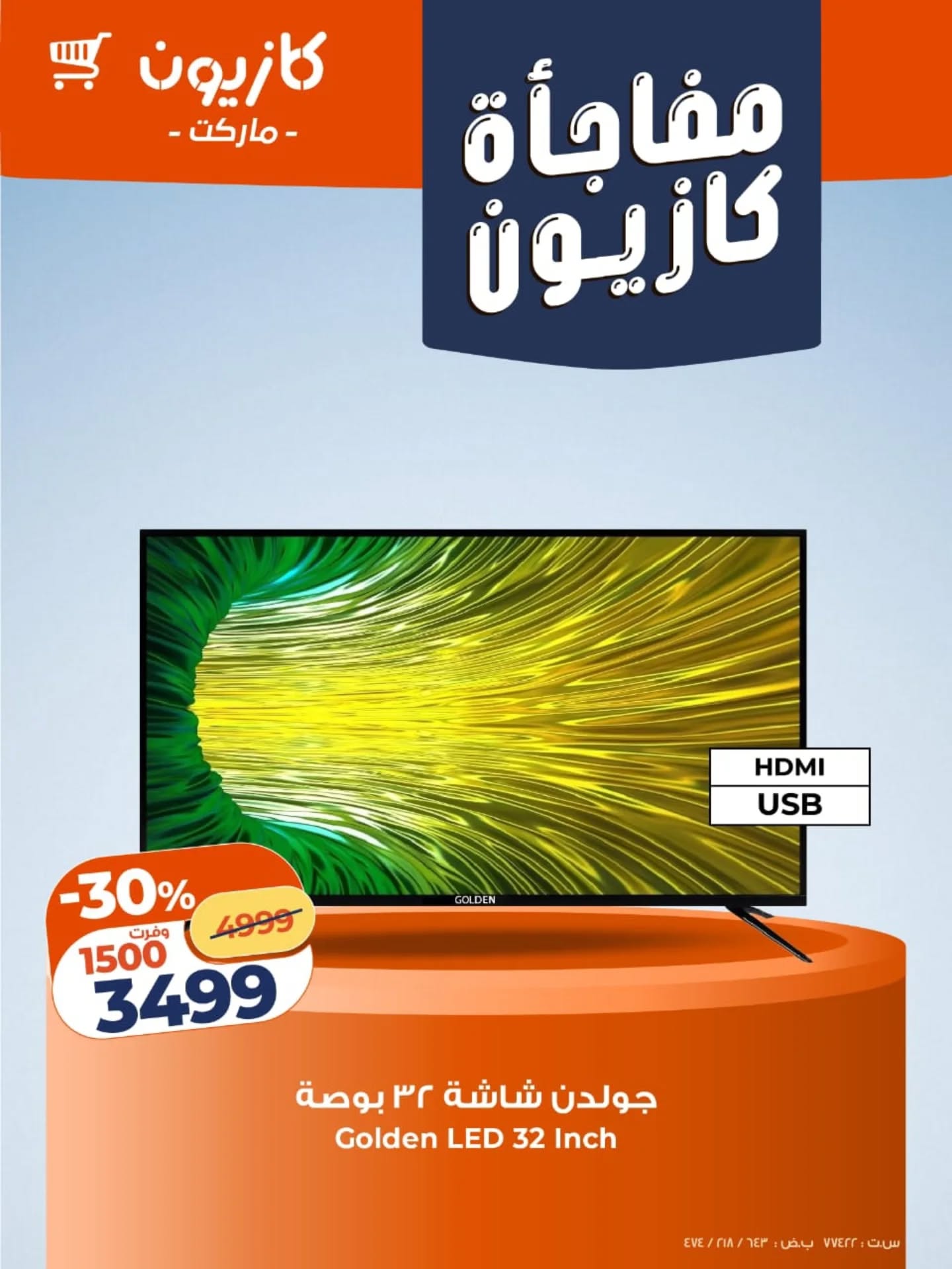 عروض كازيون صفحة رقم 5