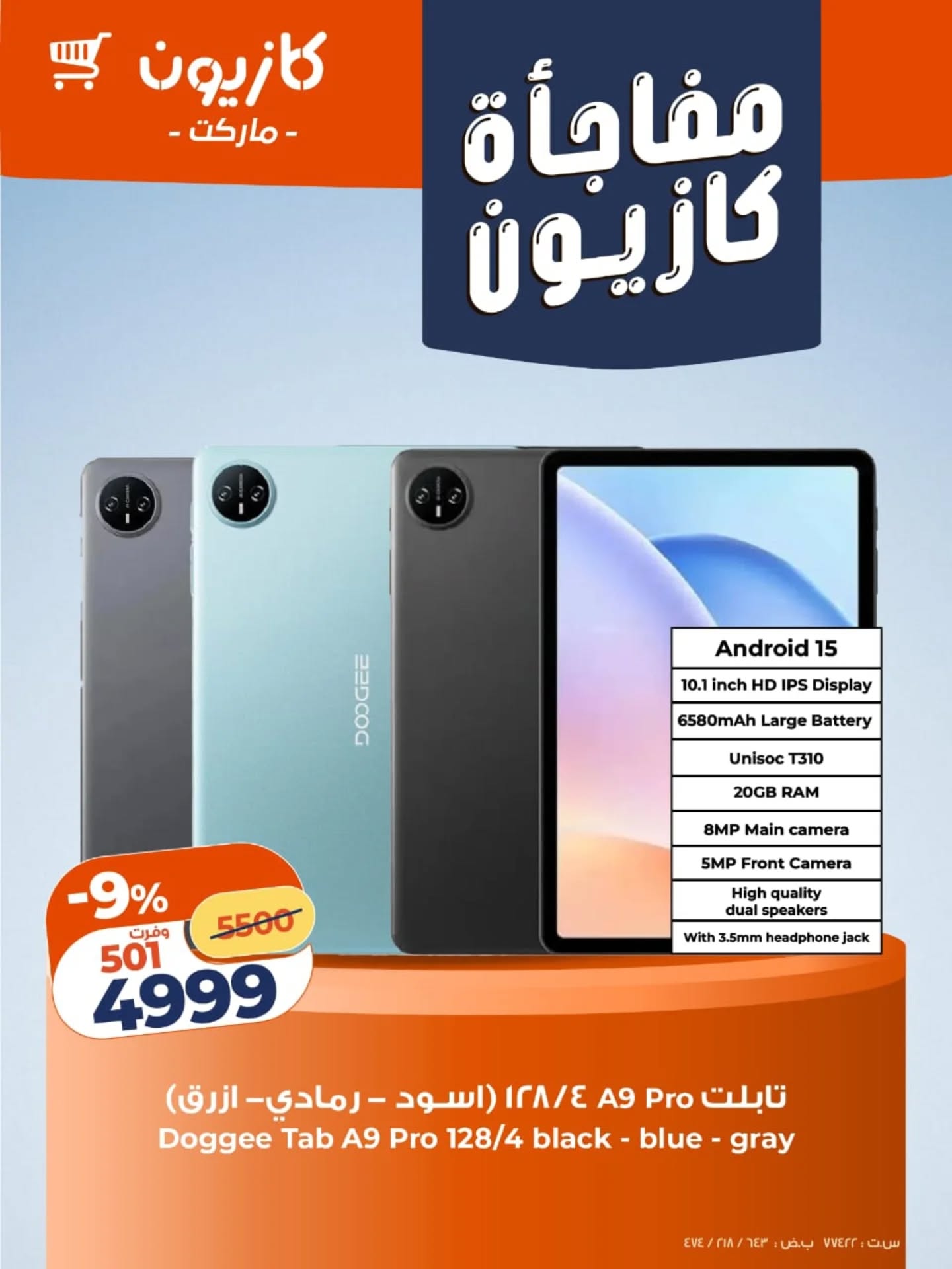عروض كازيون صفحة رقم 7