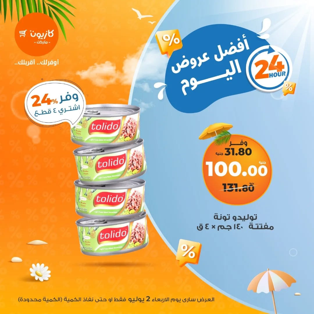 kazyon offers from 1jul to 2jun 2025 عروض كازيون من 1 يوليو حتى 2 يونيو 2025 صفحة رقم 2