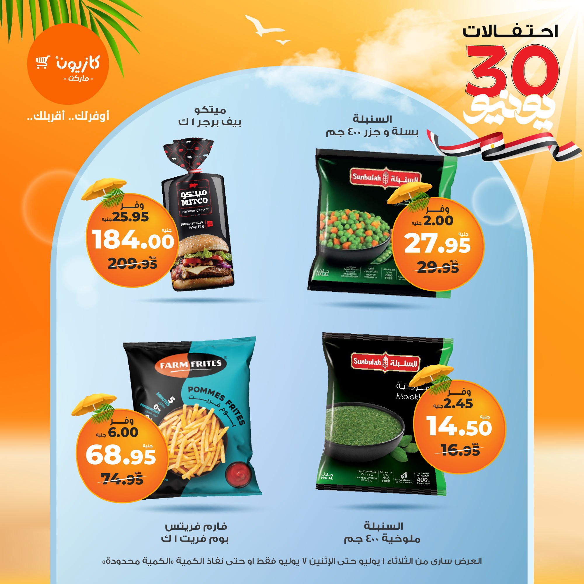 kazyon offers from 1jul to 7jul 2025 عروض كازيون من 1 يوليو حتى 7 يوليو 2025 صفحة رقم 11