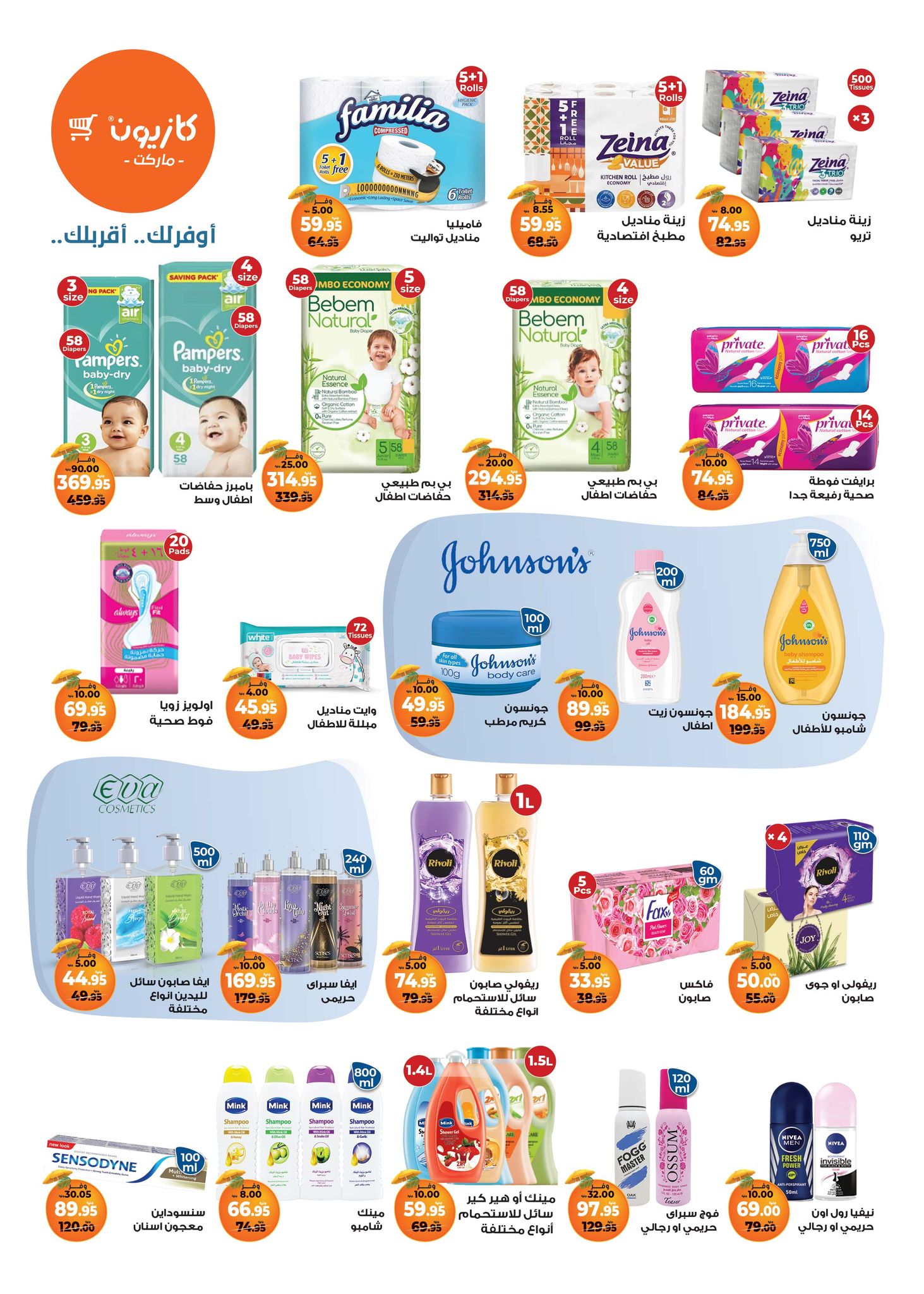 kazyon offers from 1jul to 7jul 2025 عروض كازيون من 1 يوليو حتى 7 يوليو 2025 صفحة رقم 2