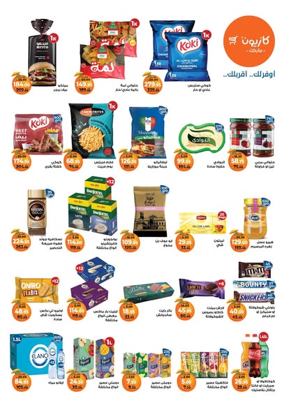 kazyon offers from 1jul to 7jul 2025 عروض كازيون من 1 يوليو حتى 7 يوليو 2025 صفحة رقم 5