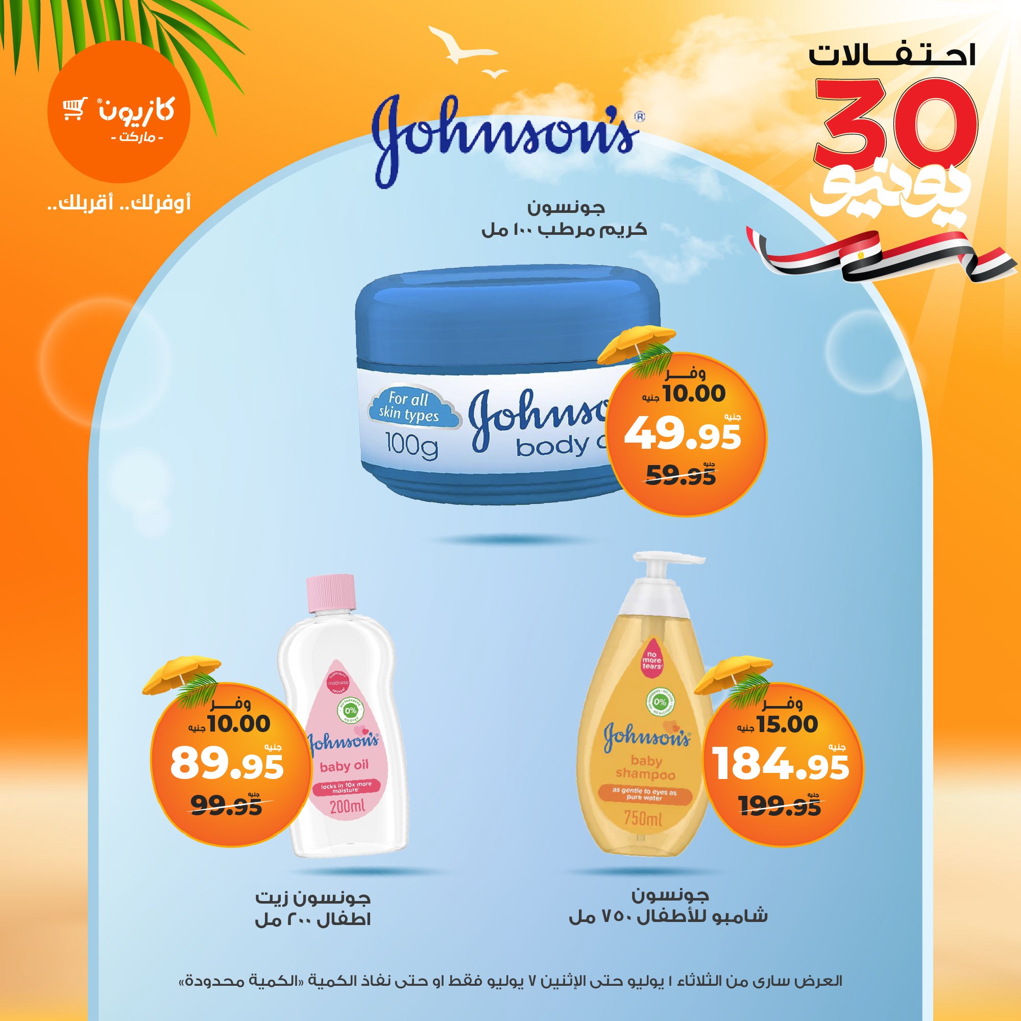 kazyon offers from 1jul to 7jul 2025 عروض كازيون من 1 يوليو حتى 7 يوليو 2025 صفحة رقم 6