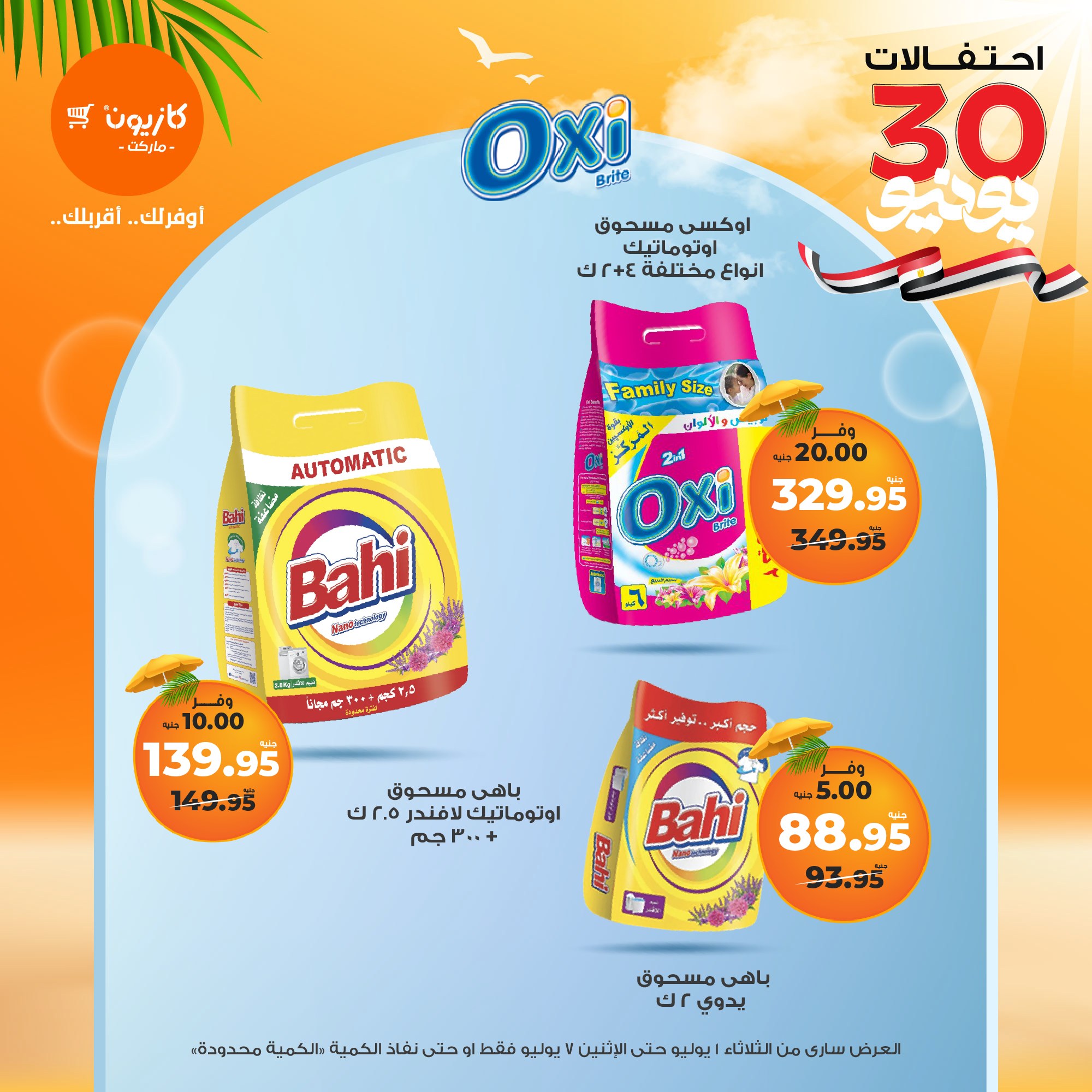 kazyon offers from 1jul to 7jul 2025 عروض كازيون من 1 يوليو حتى 7 يوليو 2025 صفحة رقم 7