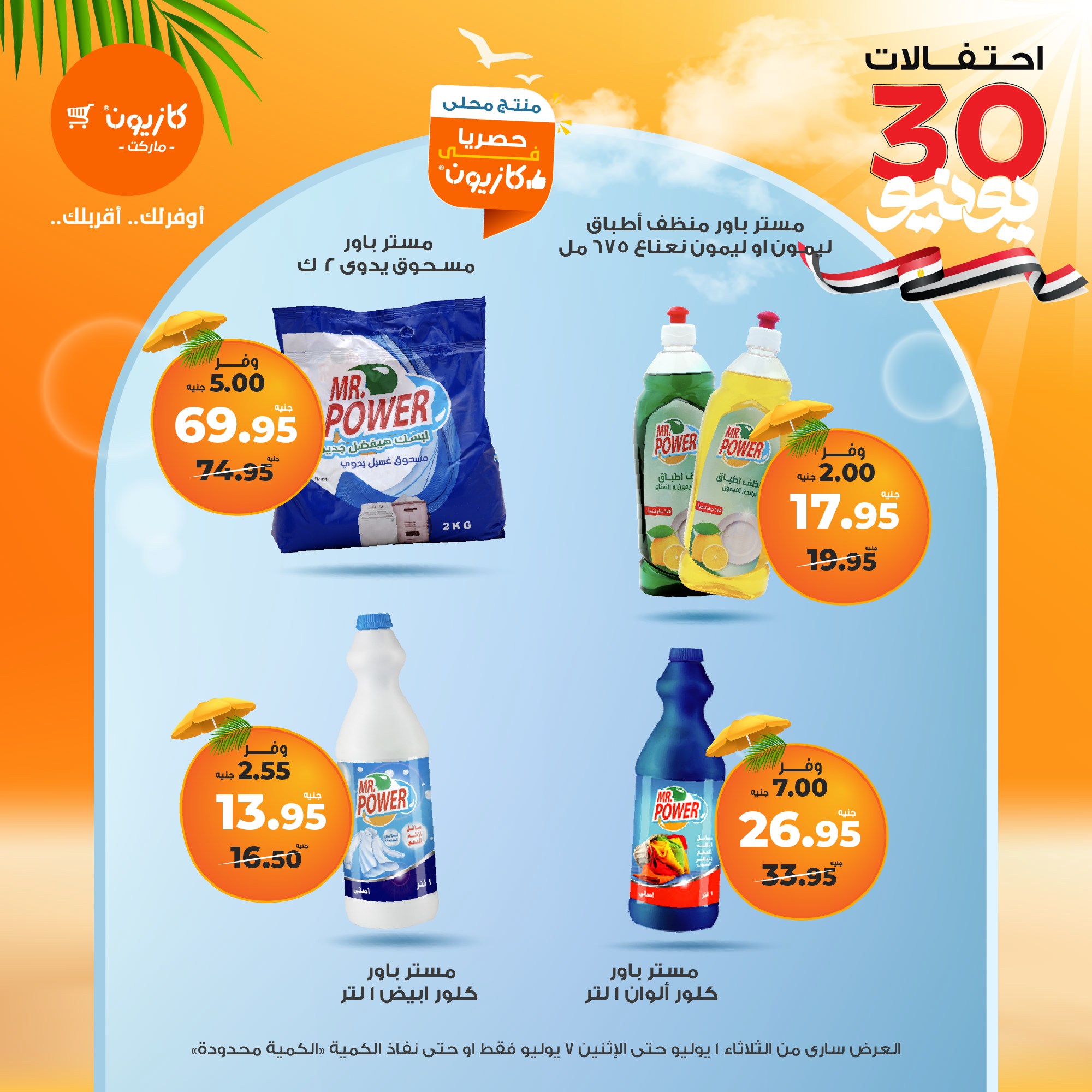 kazyon offers from 1jul to 7jul 2025 عروض كازيون من 1 يوليو حتى 7 يوليو 2025 صفحة رقم 8