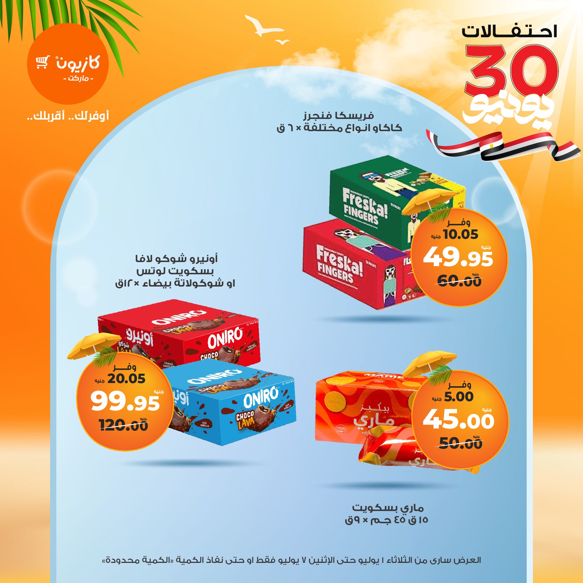 kazyon offers from 1jul to 7jul 2025 عروض كازيون من 1 يوليو حتى 7 يوليو 2025 صفحة رقم 9