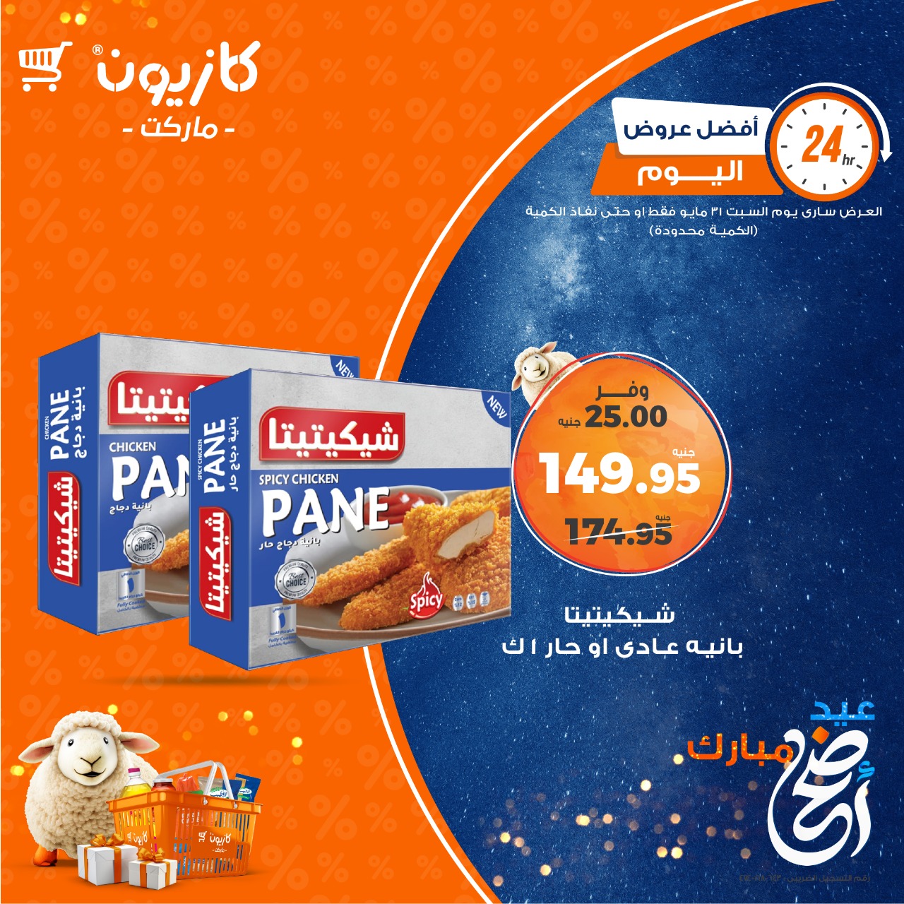 kazyon offers from 1jun to 2jun 2025 عروض كازيون من 1 يونيو حتى 2 يونيو 2025 صفحة رقم 2