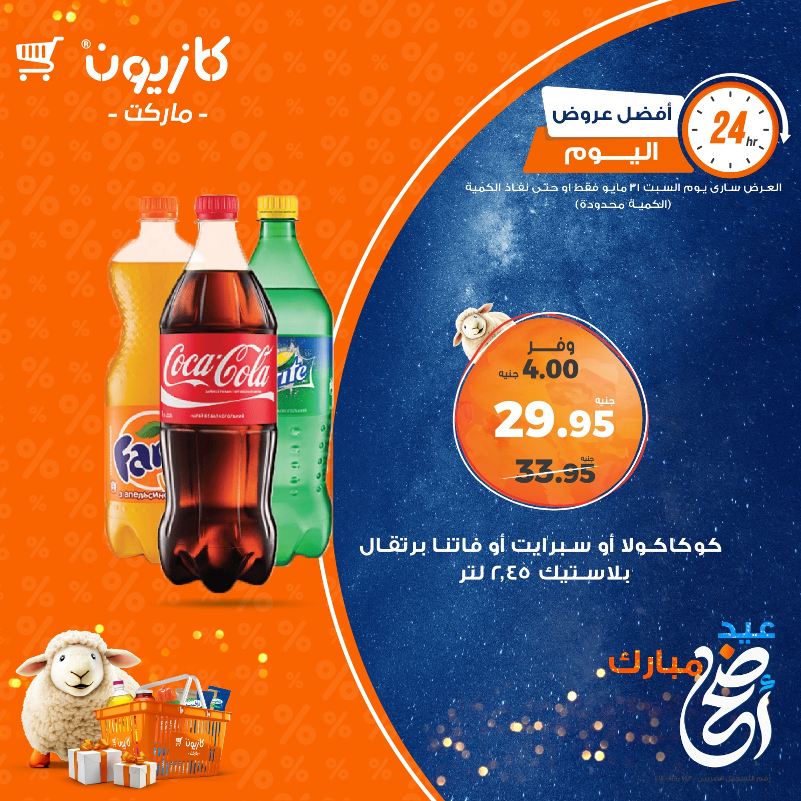 kazyon offers from 1jun to 2jun 2025 عروض كازيون من 1 يونيو حتى 2 يونيو 2025 صفحة رقم 3