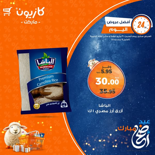 kazyon offers from 1jun to 2jun 2025 عروض كازيون من 1 يونيو حتى 2 يونيو 2025 صفحة رقم 4