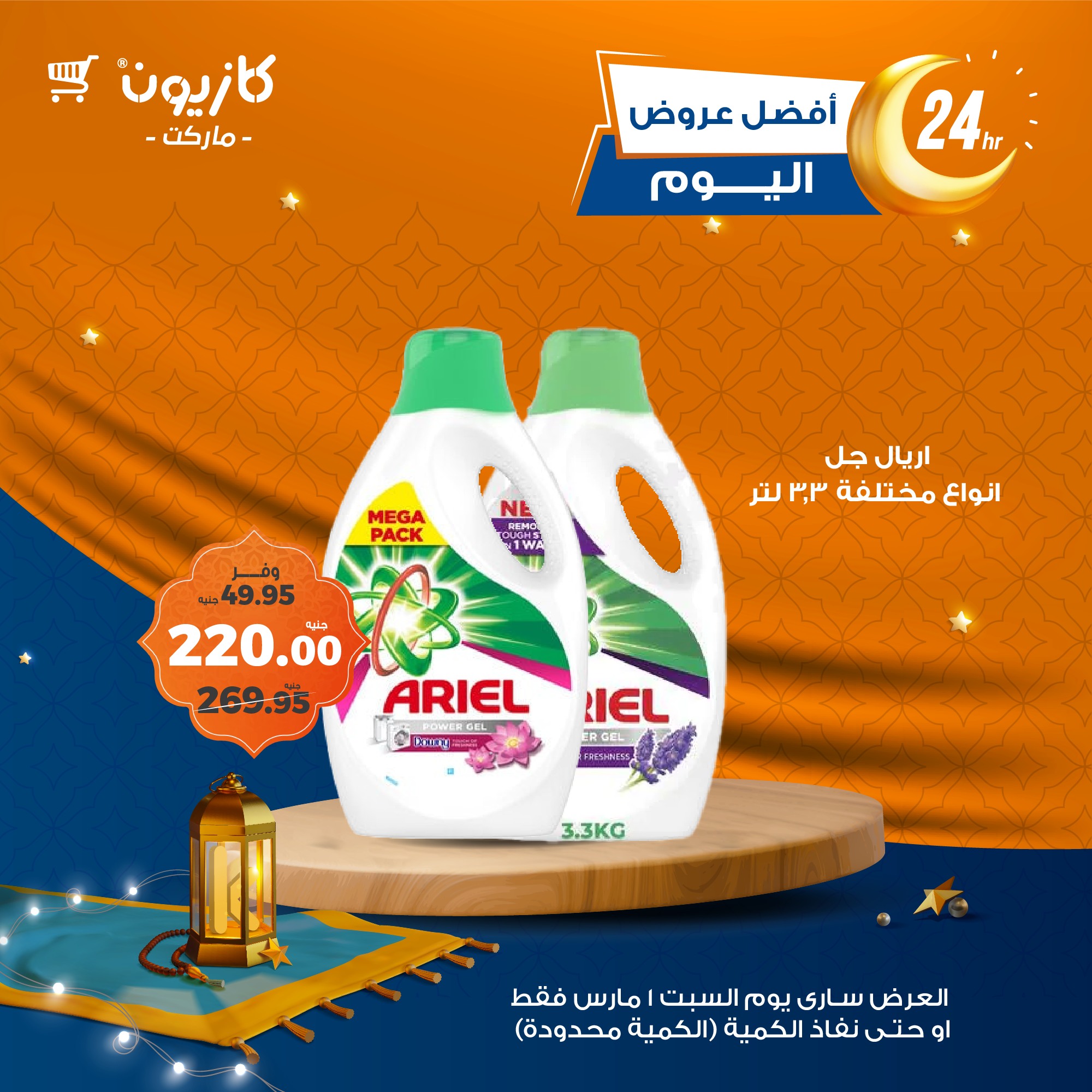 kazyon offers from 1mar to 1mar 2025 عروض كازيون من 1 مارس حتى 1 مارس 2025 صفحة رقم 2