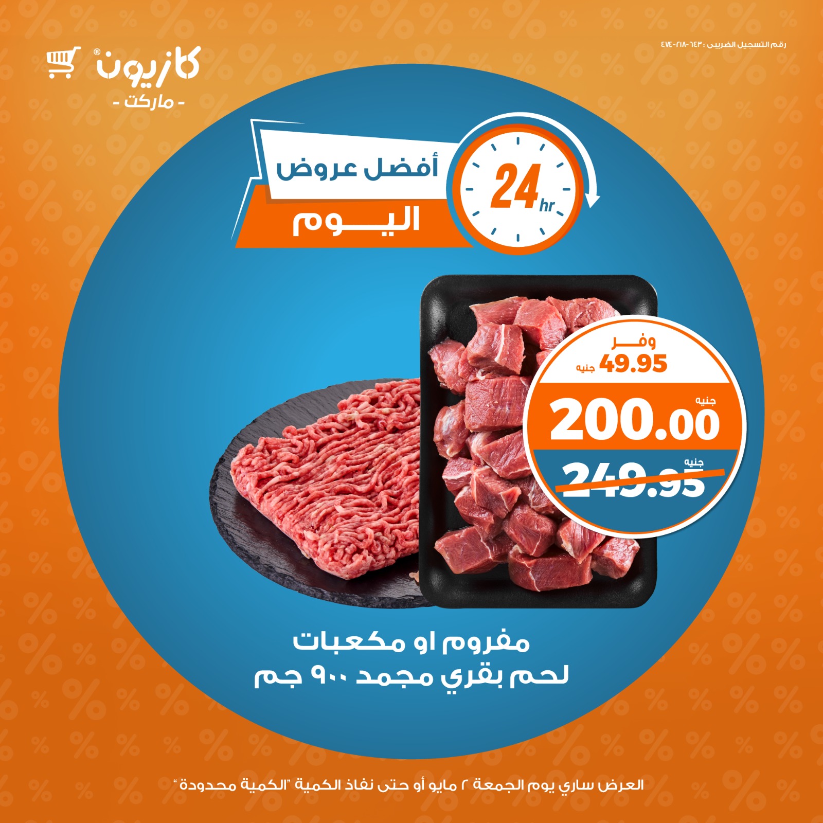 kazyon offers from 1may to 3may 2025 عروض كازيون من 1 مايو حتى 3 مايو 2025 صفحة رقم 2