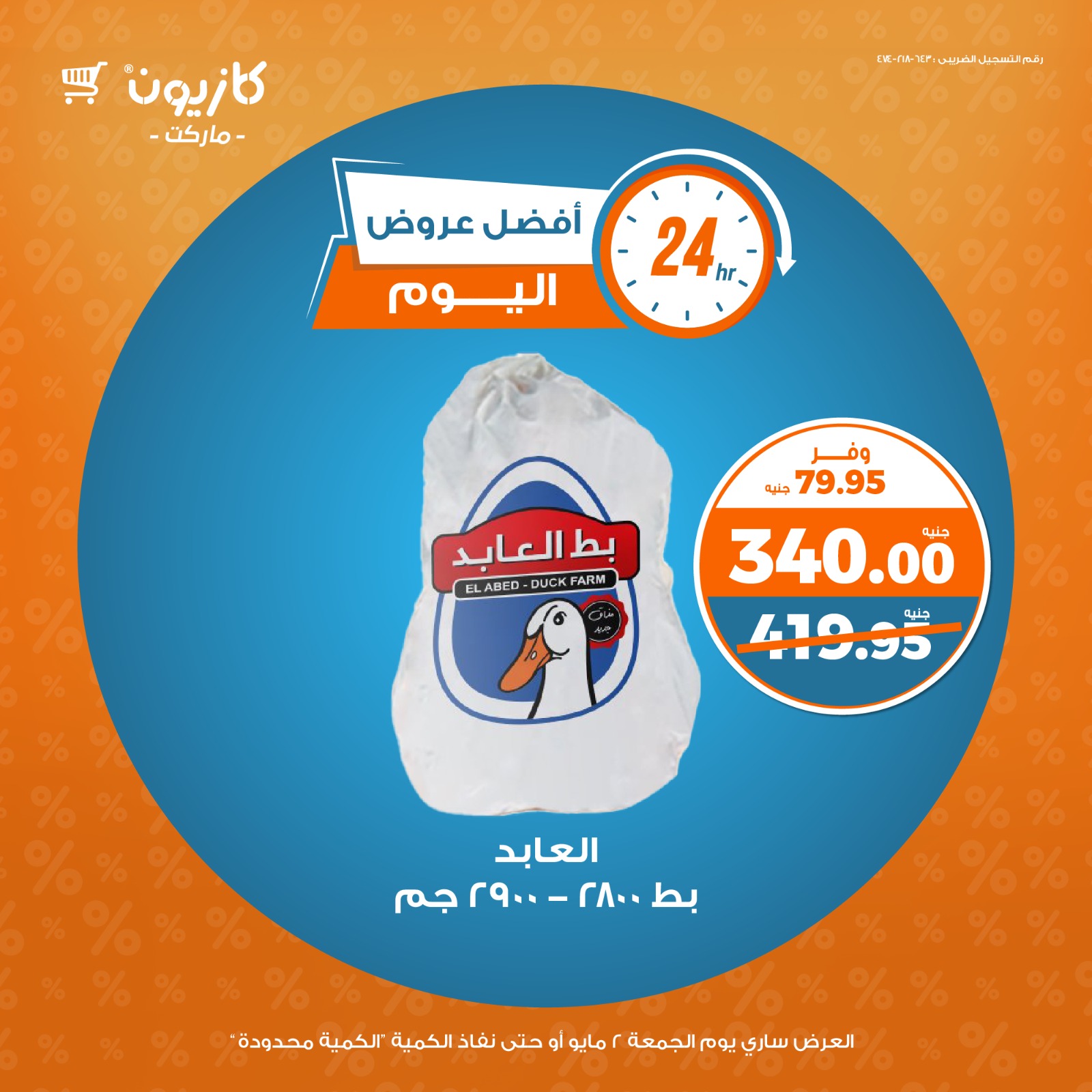 kazyon offers from 1may to 3may 2025 عروض كازيون من 1 مايو حتى 3 مايو 2025 صفحة رقم 3