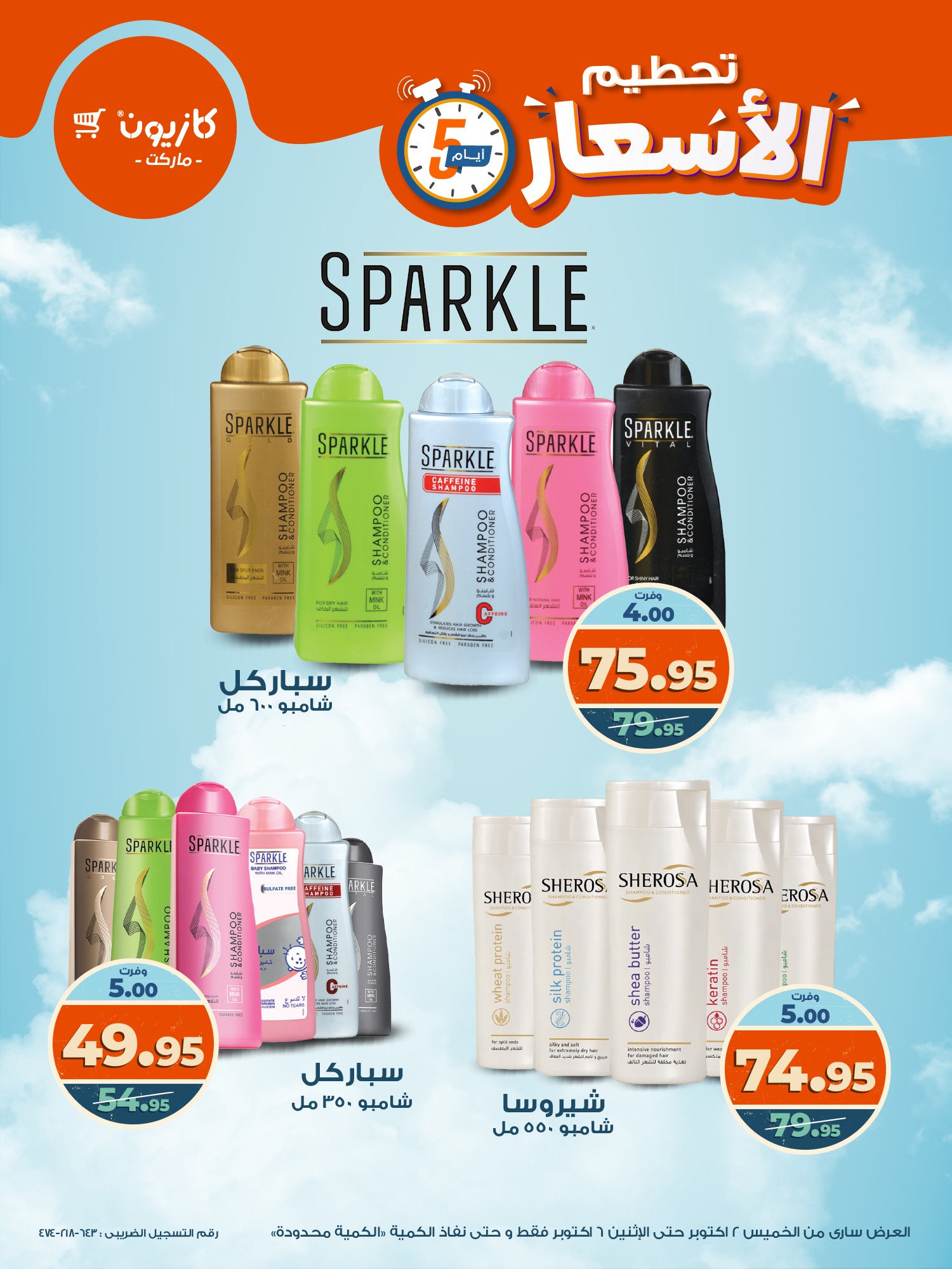 kazyon offers from 1oct to 3oct 2025 عروض كازيون من 1 أكتوبر حتى 3 أكتوبر 2025 صفحة رقم 5