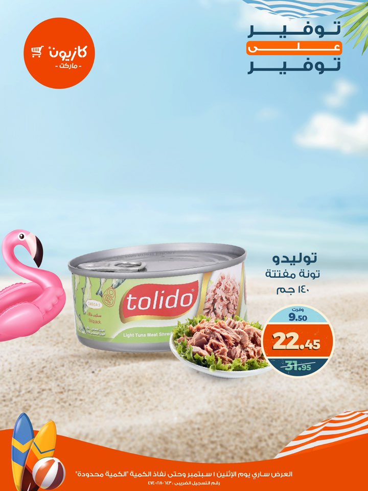 kazyon offers from 1sep to 2sep 2025 عروض كازيون من 1 سبتمبر حتى 2 سبتمبر 2025 صفحة رقم 10