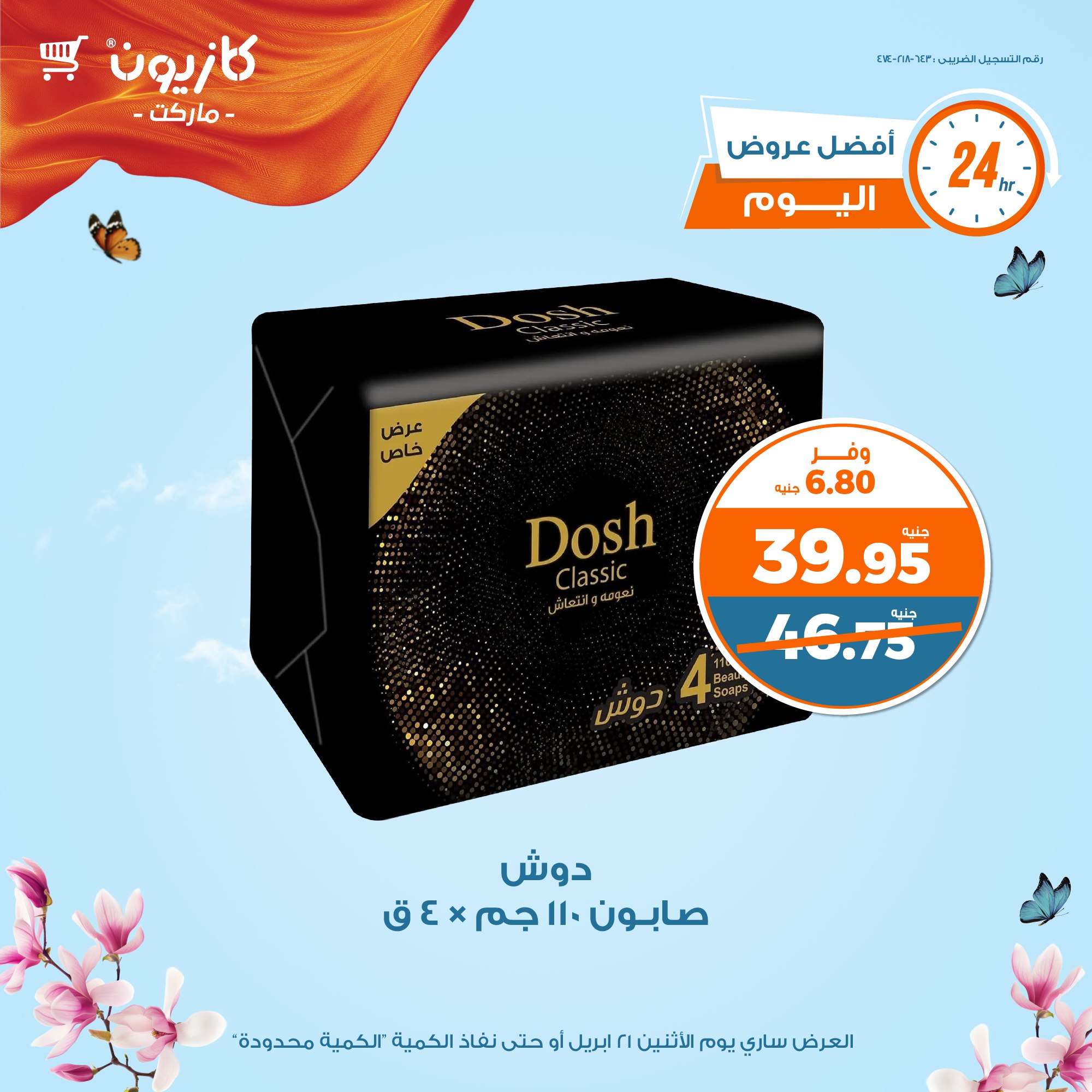 kazyon offers from 20apr to 15apr 2025 عروض كازيون من 20 إبريل حتى 15 إبريل 2025 صفحة رقم 10