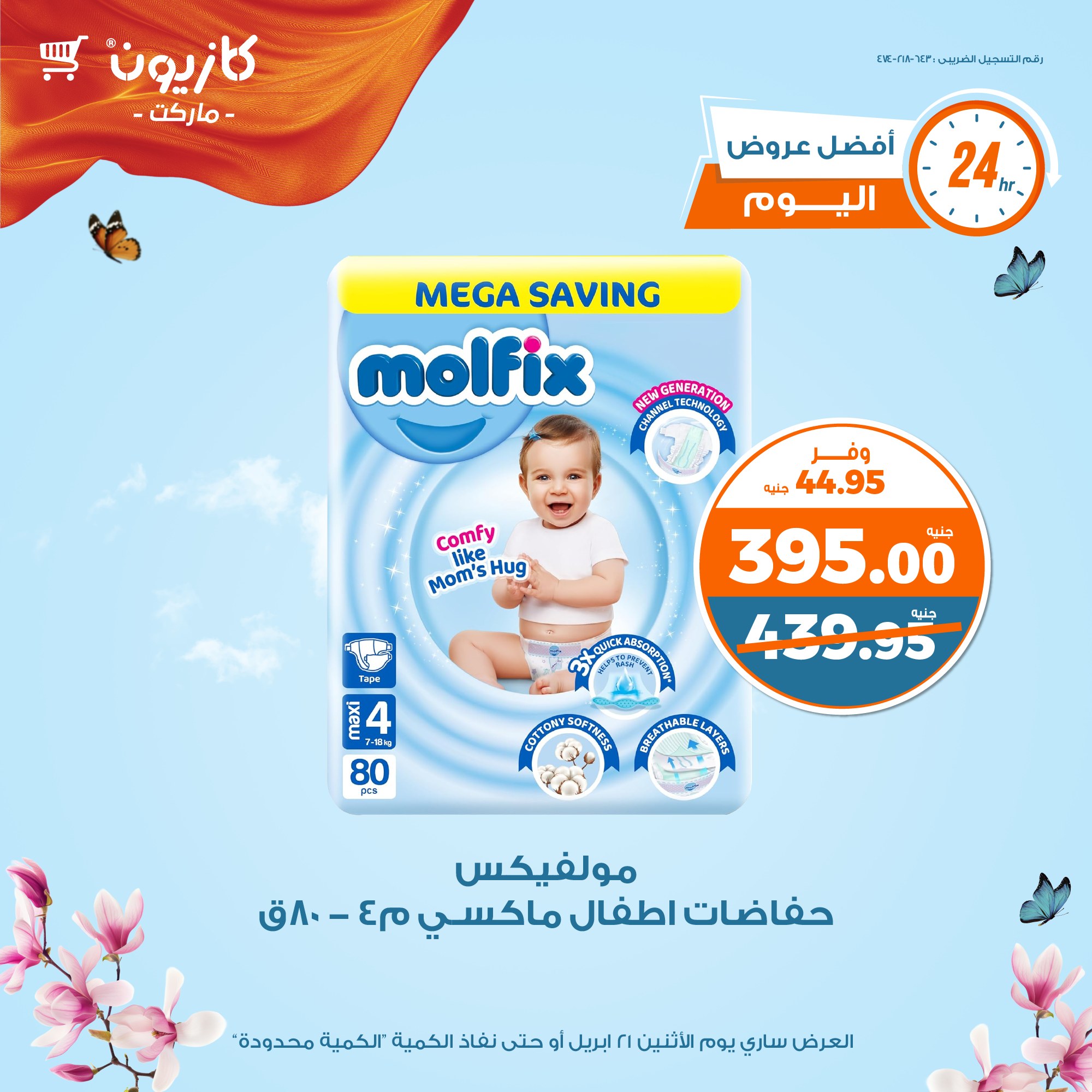 kazyon offers from 20apr to 15apr 2025 عروض كازيون من 20 إبريل حتى 15 إبريل 2025 صفحة رقم 11