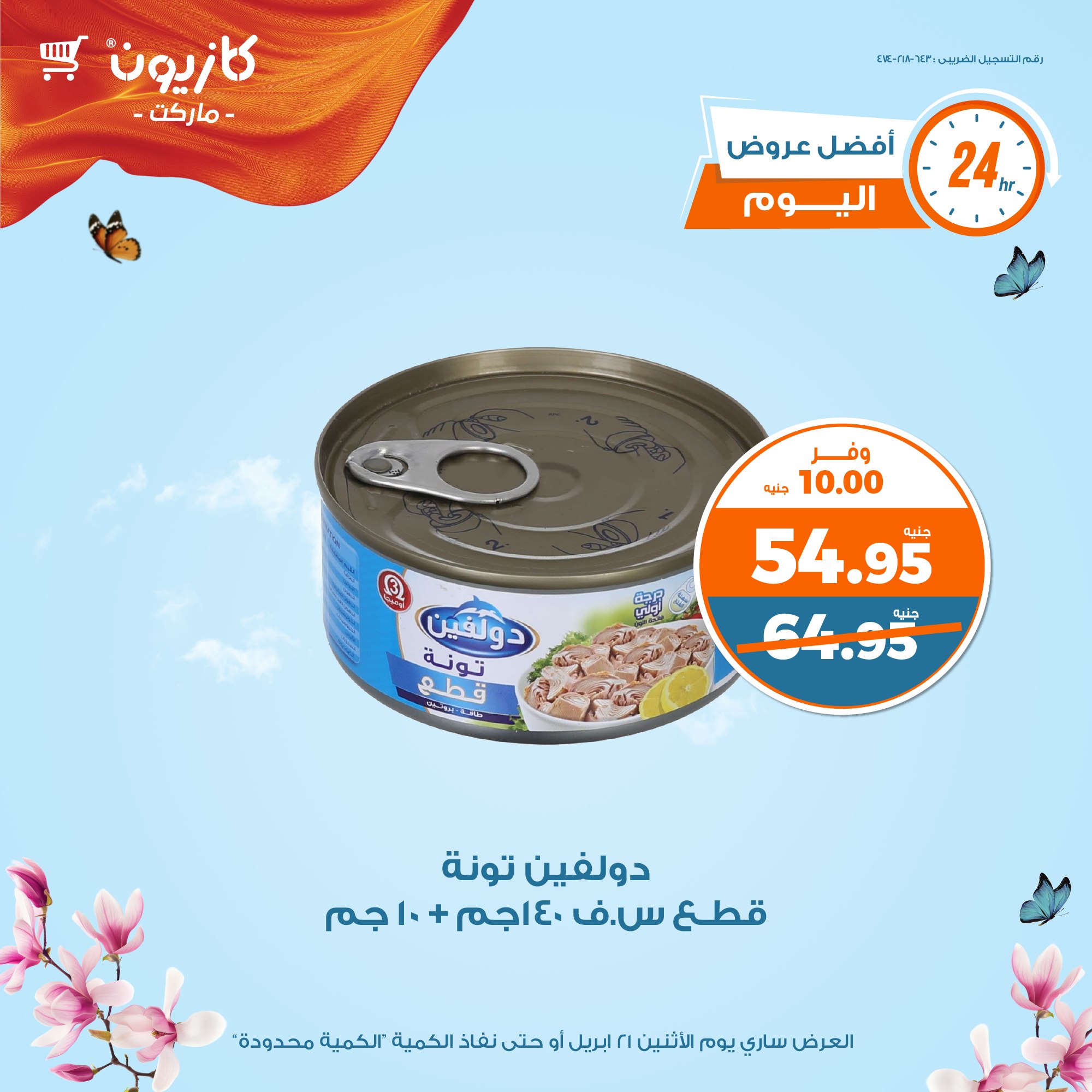 kazyon offers from 20apr to 15apr 2025 عروض كازيون من 20 إبريل حتى 15 إبريل 2025 صفحة رقم 3