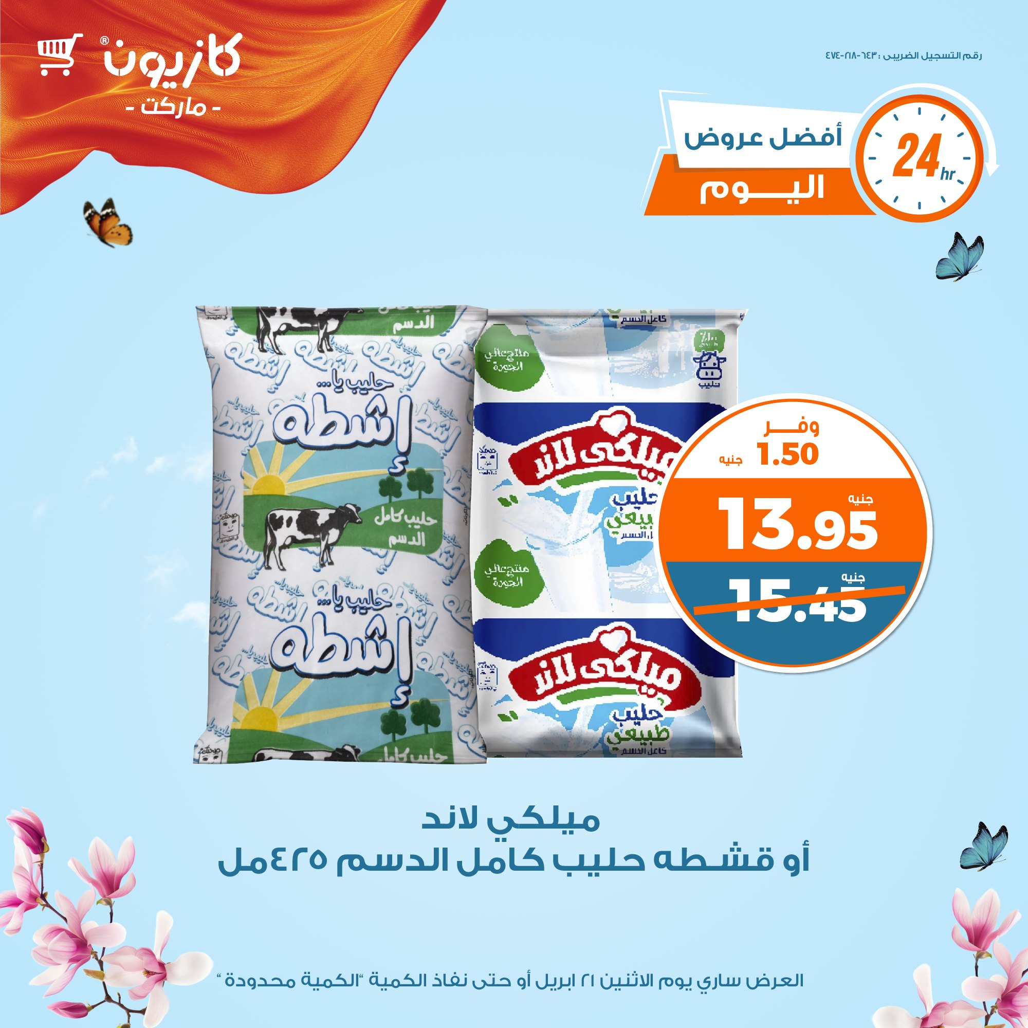 kazyon offers from 20apr to 15apr 2025 عروض كازيون من 20 إبريل حتى 15 إبريل 2025 صفحة رقم 4