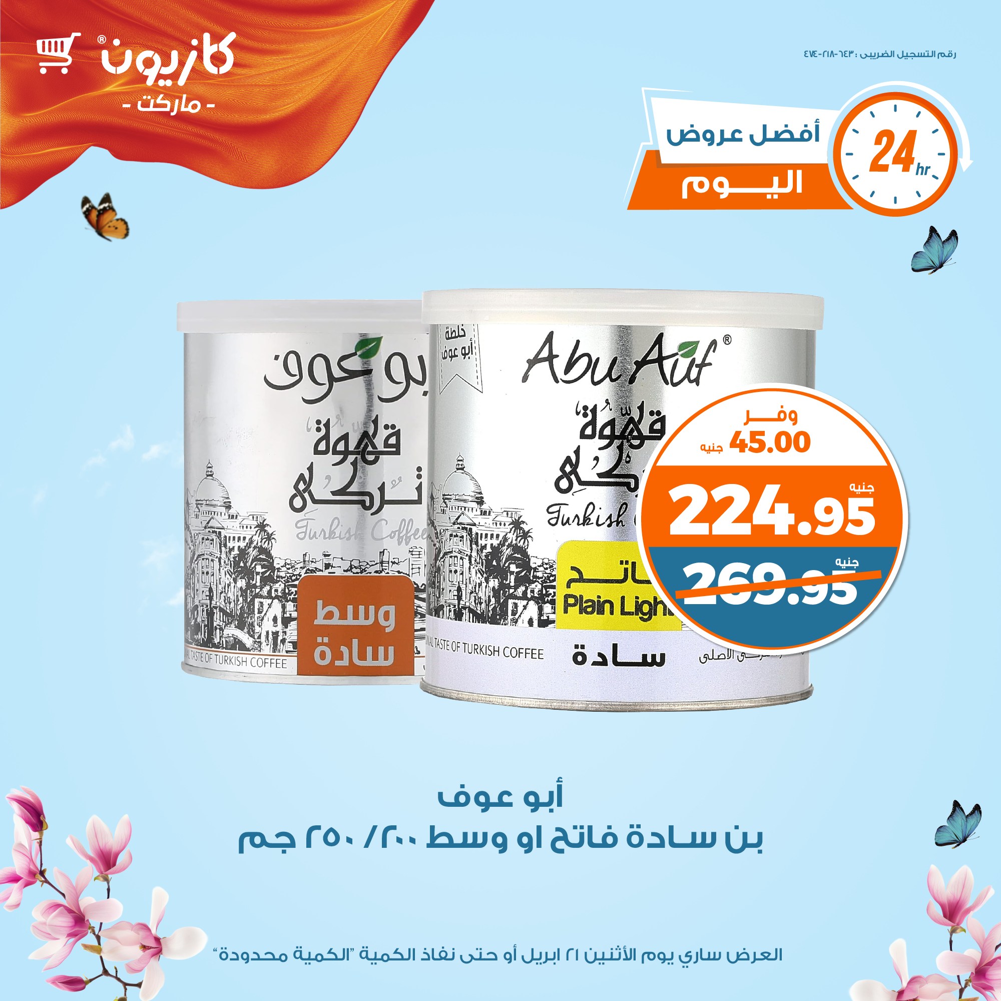 kazyon offers from 20apr to 15apr 2025 عروض كازيون من 20 إبريل حتى 15 إبريل 2025 صفحة رقم 5