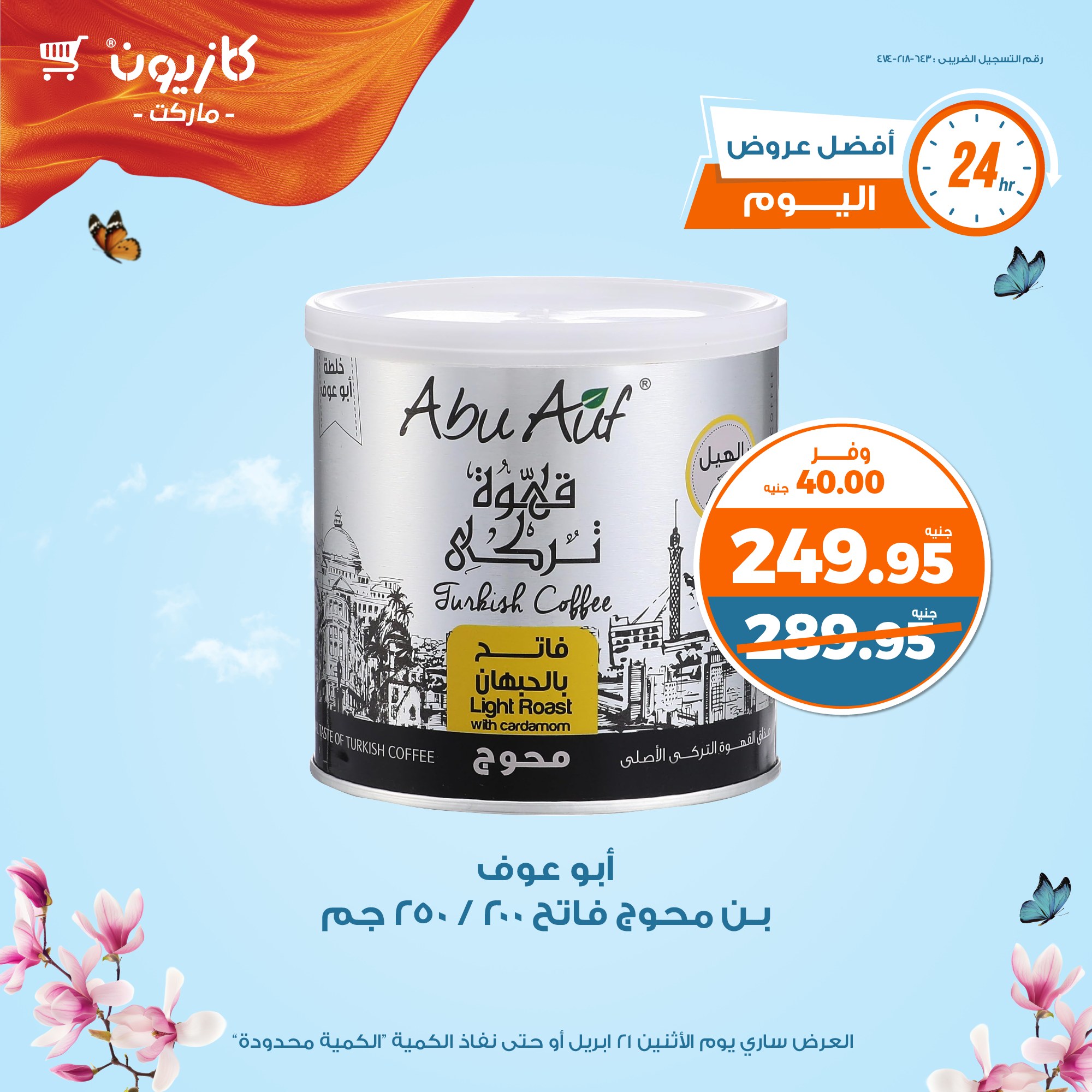 kazyon offers from 20apr to 15apr 2025 عروض كازيون من 20 إبريل حتى 15 إبريل 2025 صفحة رقم 6