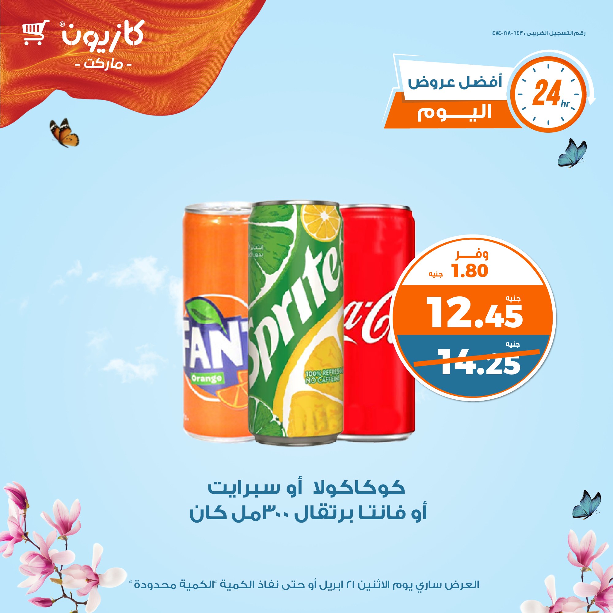 kazyon offers from 20apr to 15apr 2025 عروض كازيون من 20 إبريل حتى 15 إبريل 2025 صفحة رقم 7