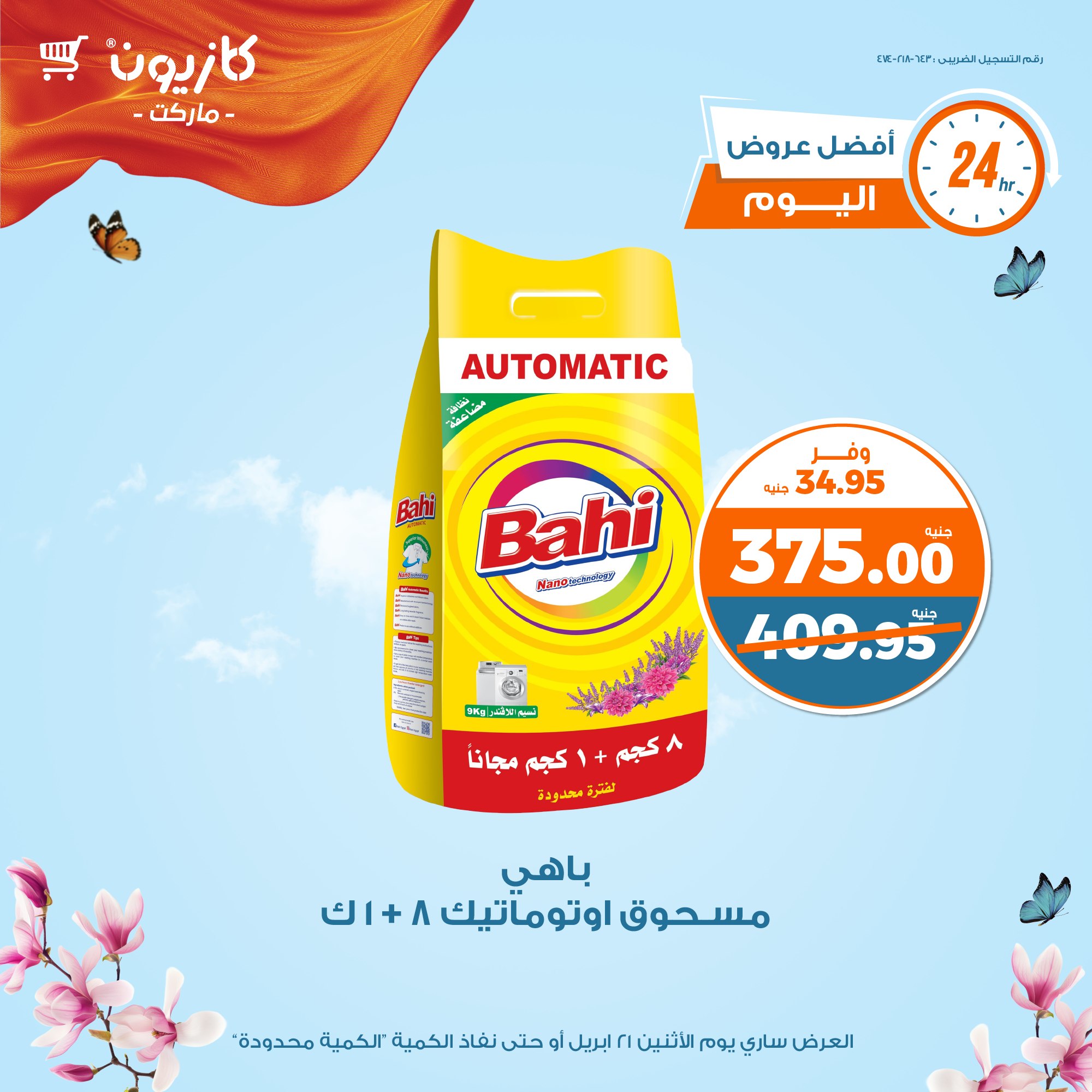 kazyon offers from 20apr to 15apr 2025 عروض كازيون من 20 إبريل حتى 15 إبريل 2025 صفحة رقم 8