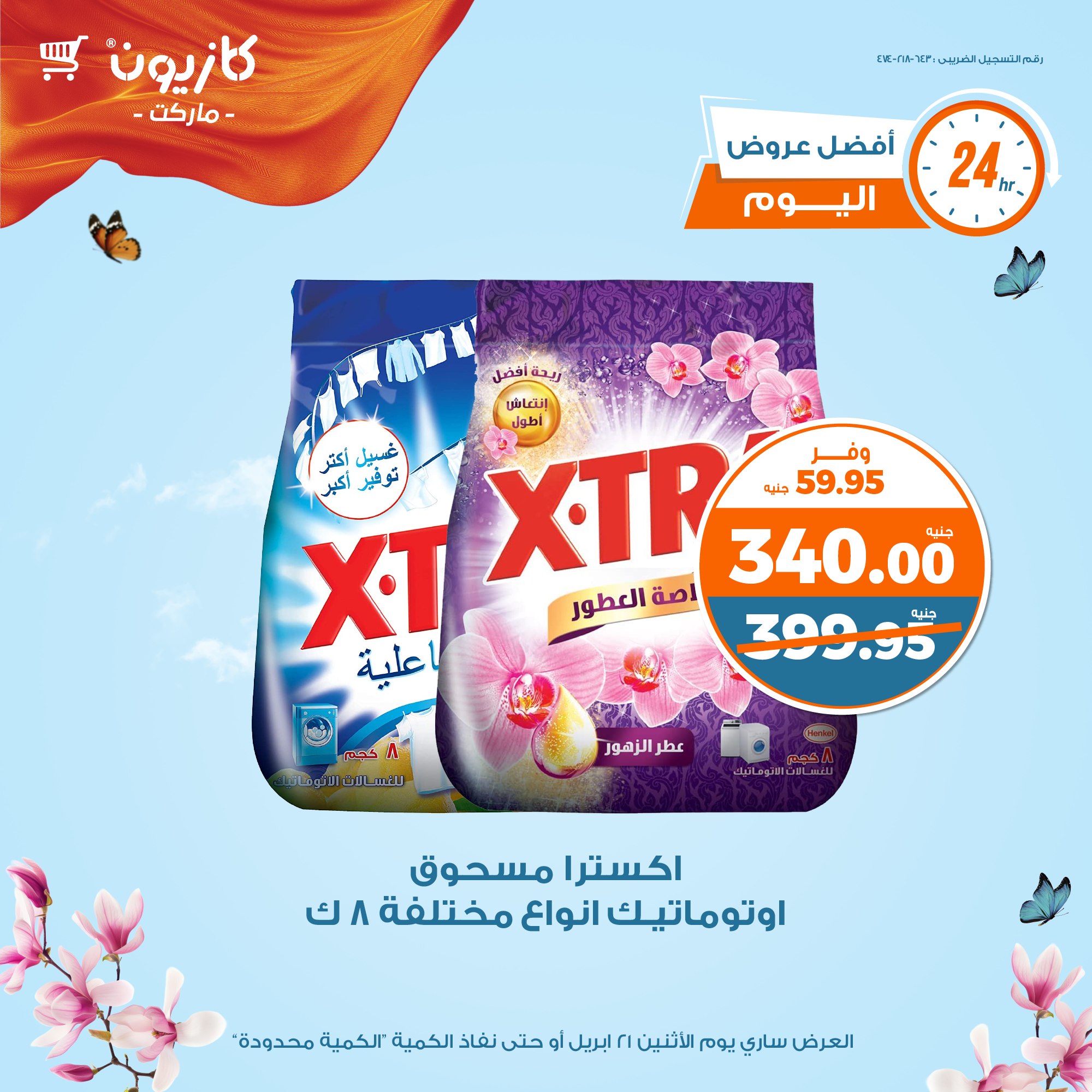 kazyon offers from 20apr to 15apr 2025 عروض كازيون من 20 إبريل حتى 15 إبريل 2025 صفحة رقم 9