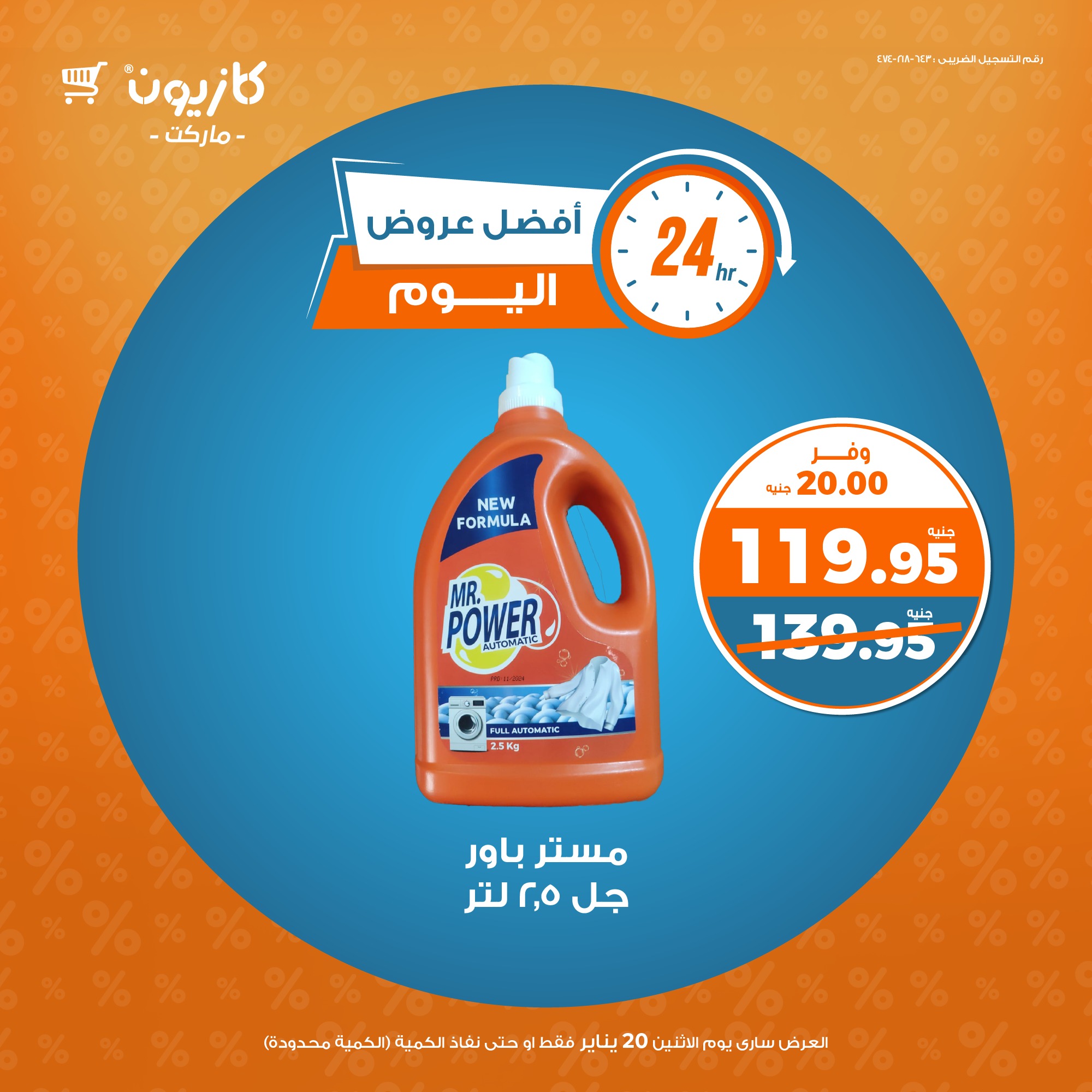 kazyon offers from 20jan to 20jan 2025 عروض كازيون من 20 يناير حتى 20 يناير 2025 صفحة رقم 2