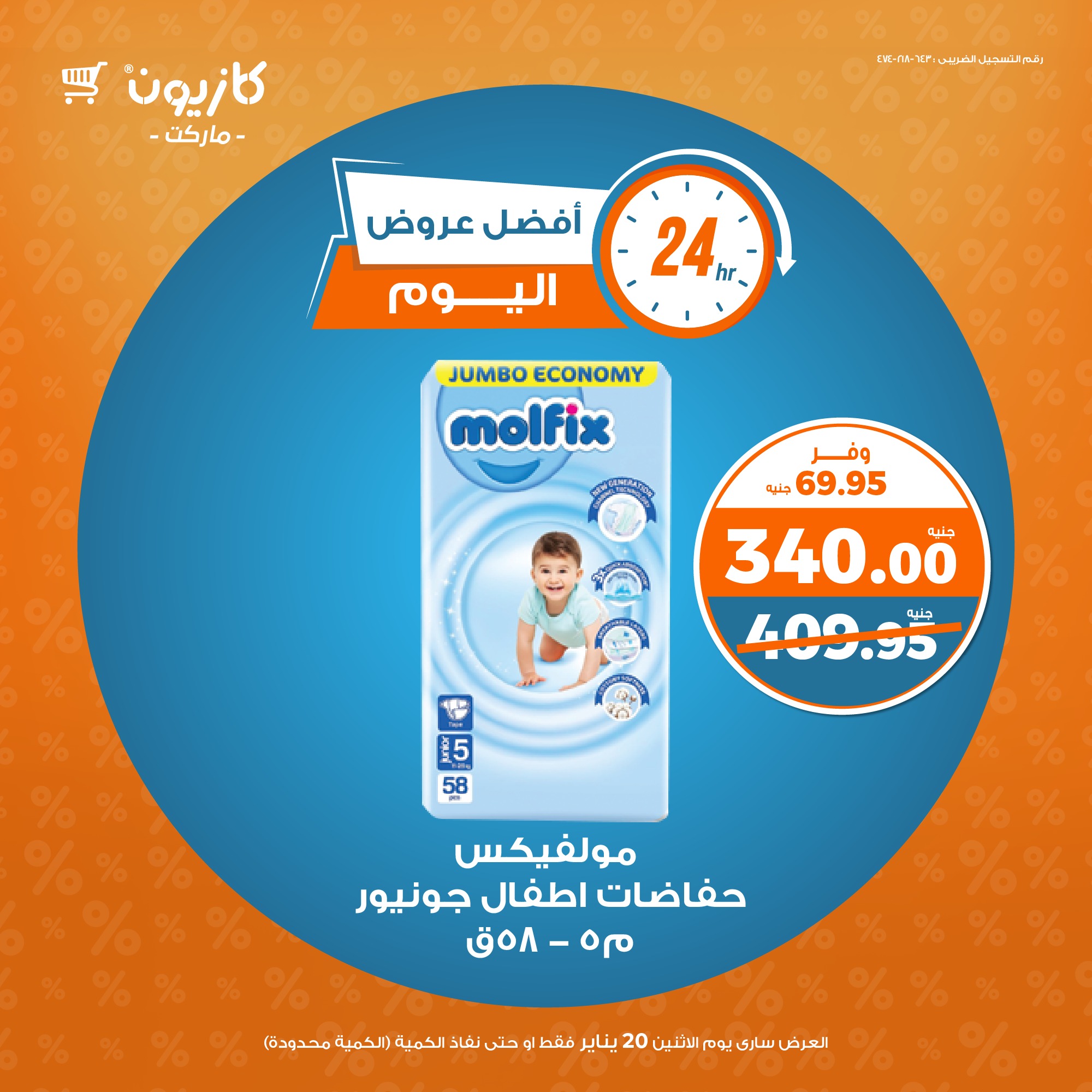 kazyon offers from 20jan to 20jan 2025 عروض كازيون من 20 يناير حتى 20 يناير 2025 صفحة رقم 3