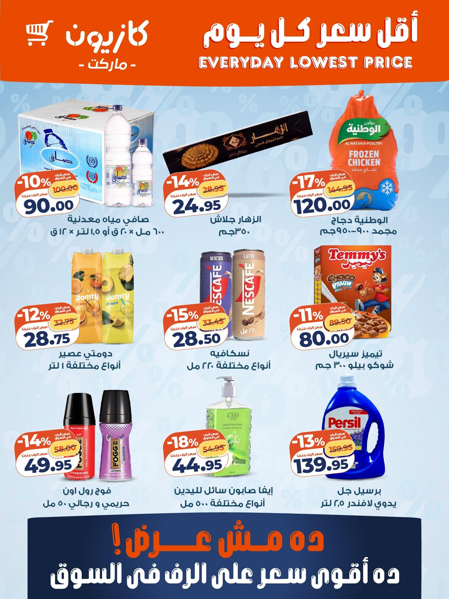 عروض كازيون ماركت 20 يناير 2026  صفحة 2 - kazyon offers 20-20 January 2026 page 2